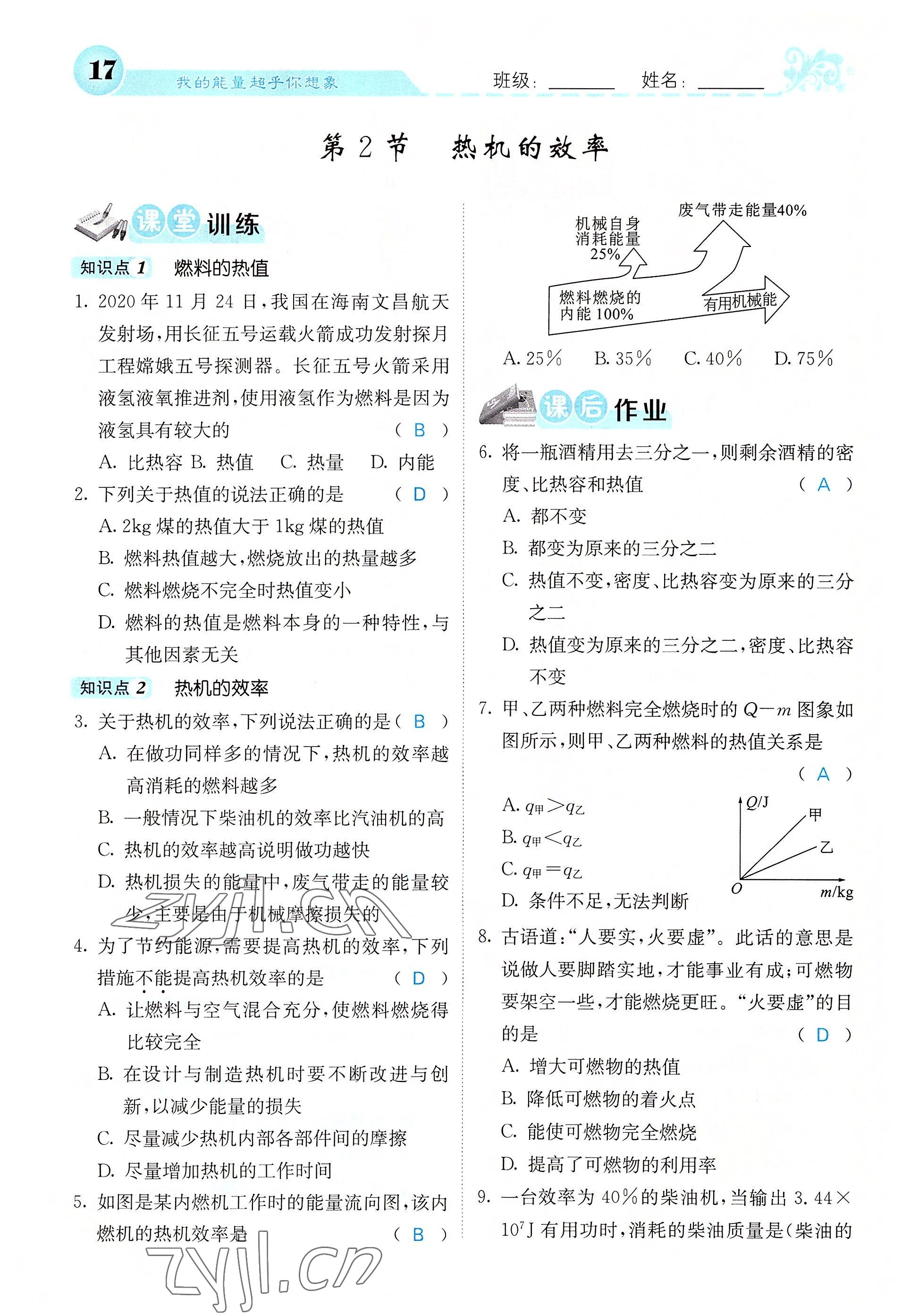 2022年課堂點睛九年級物理上冊人教版 參考答案第46頁