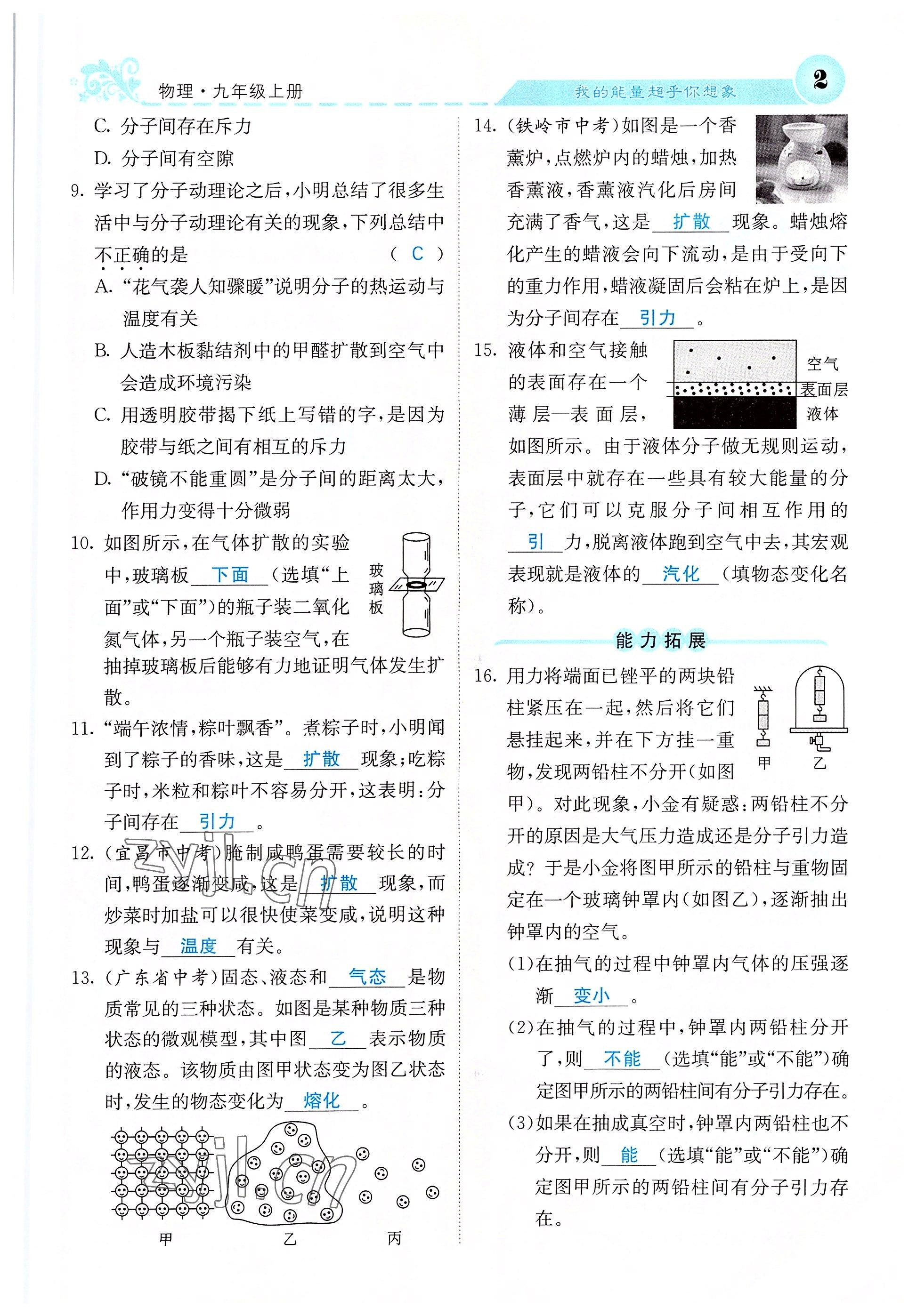 2022年課堂點睛九年級物理上冊人教版 參考答案第3頁