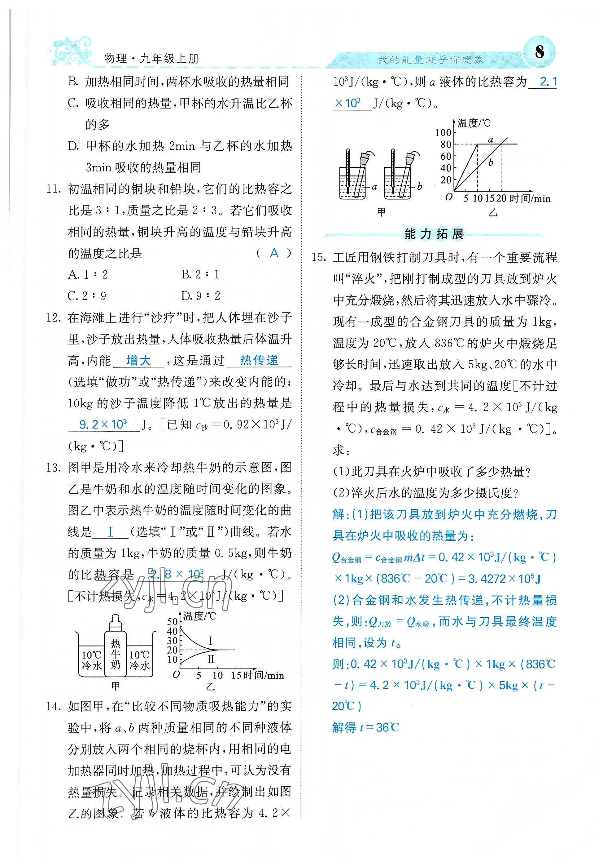 2022年課堂點(diǎn)睛九年級(jí)物理上冊(cè)人教版 參考答案第19頁(yè)