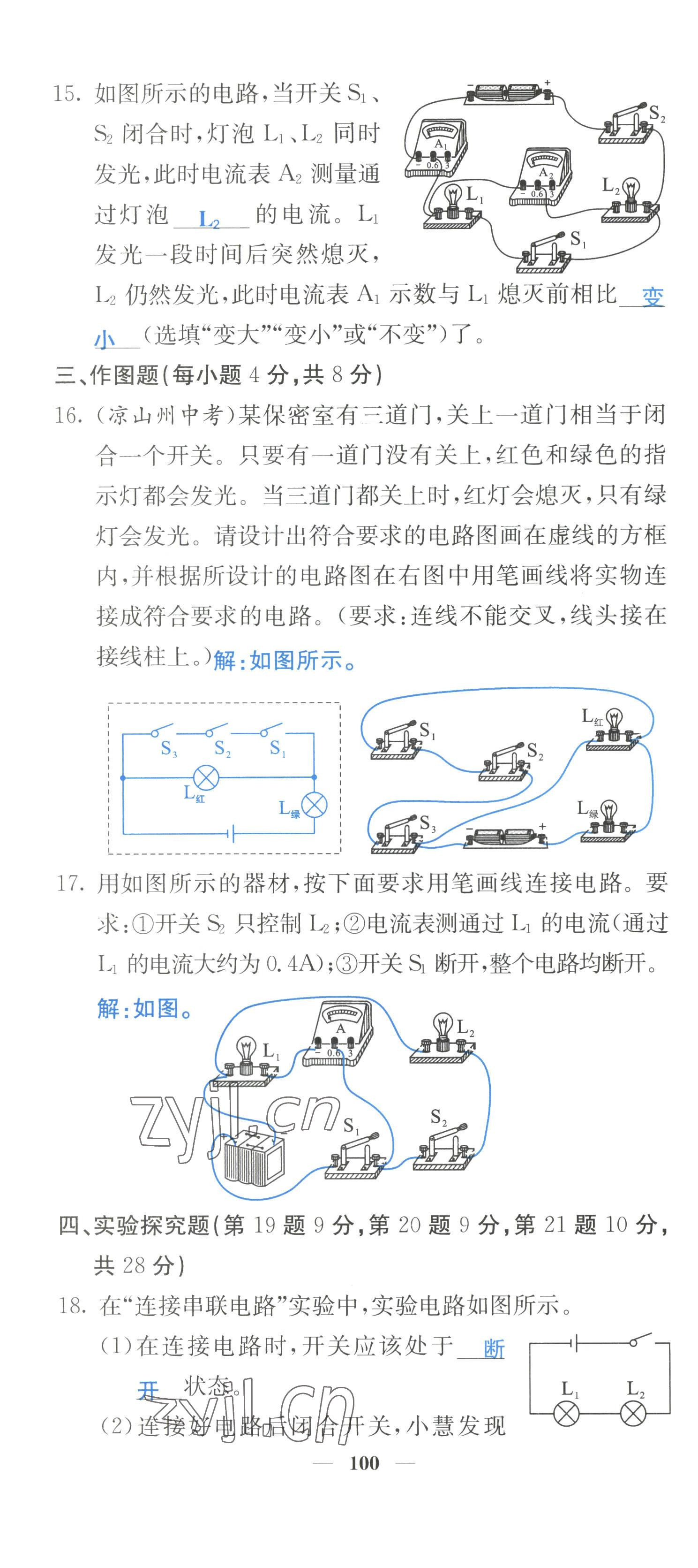 2022年課堂點(diǎn)睛九年級(jí)物理上冊(cè)人教版 參考答案第44頁(yè)