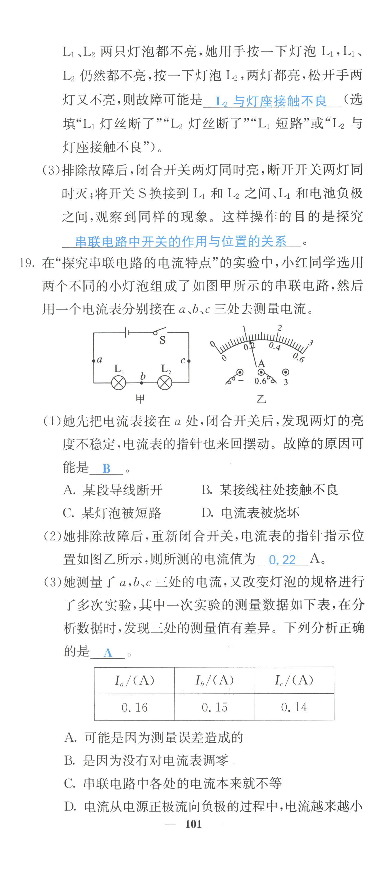 2022年課堂點睛九年級物理上冊人教版 參考答案第47頁