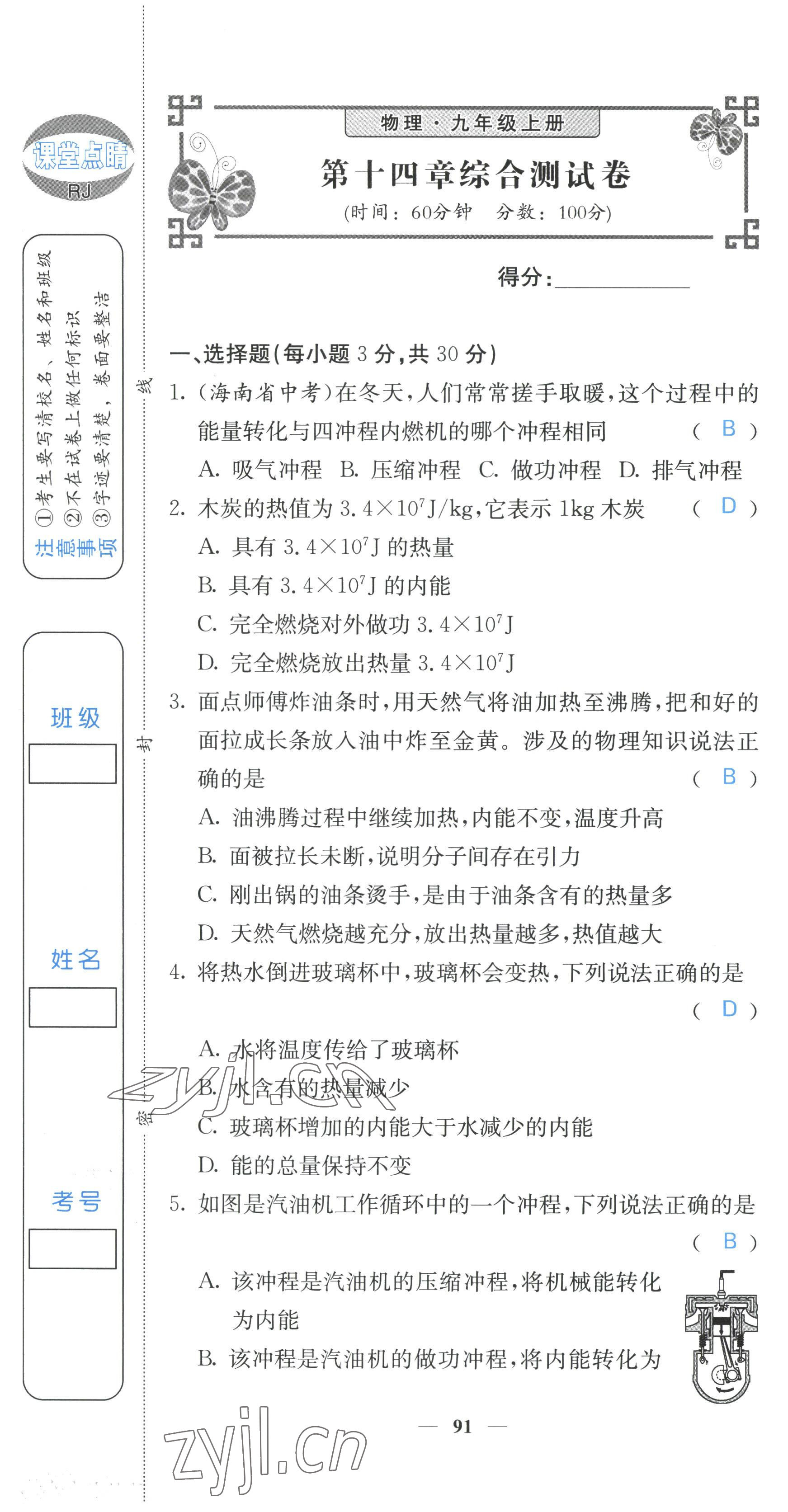 2022年課堂點睛九年級物理上冊人教版 參考答案第17頁