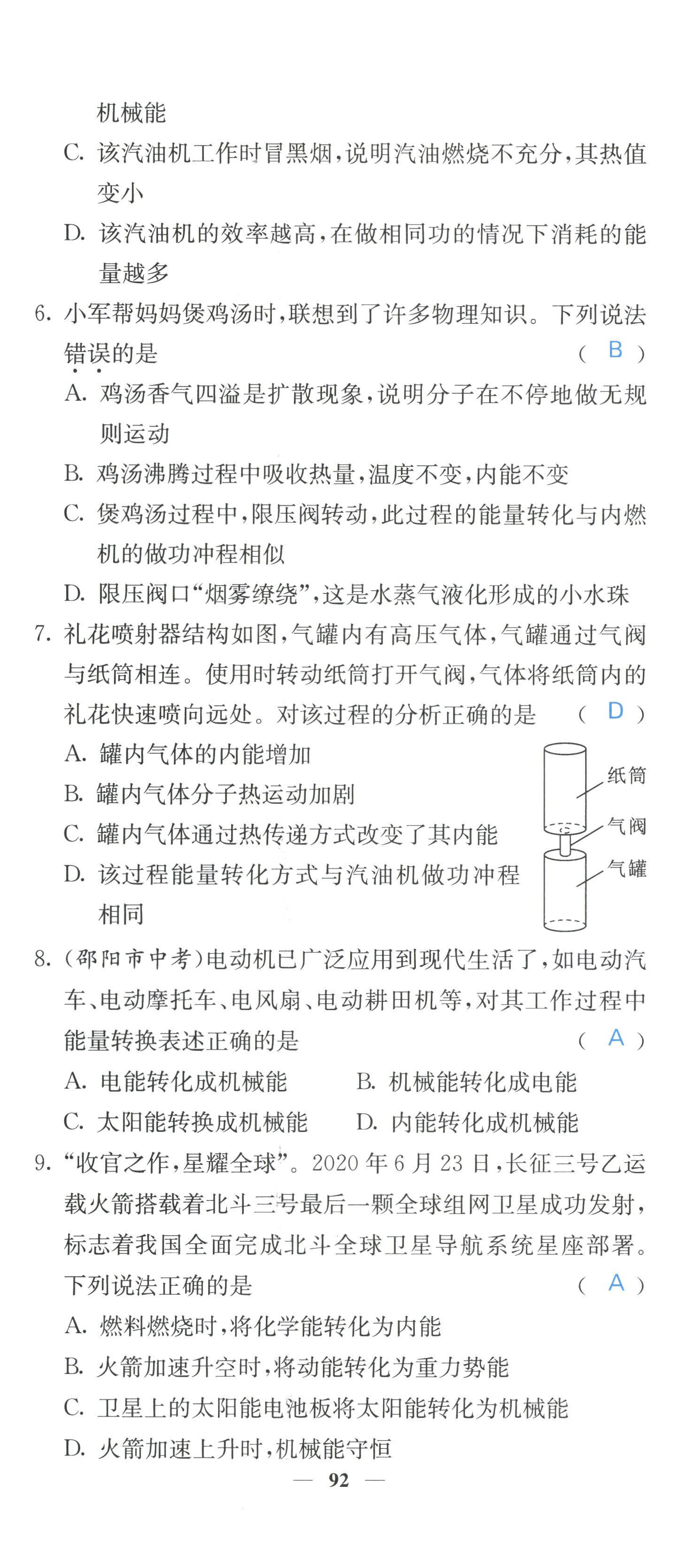 2022年課堂點睛九年級物理上冊人教版 參考答案第20頁