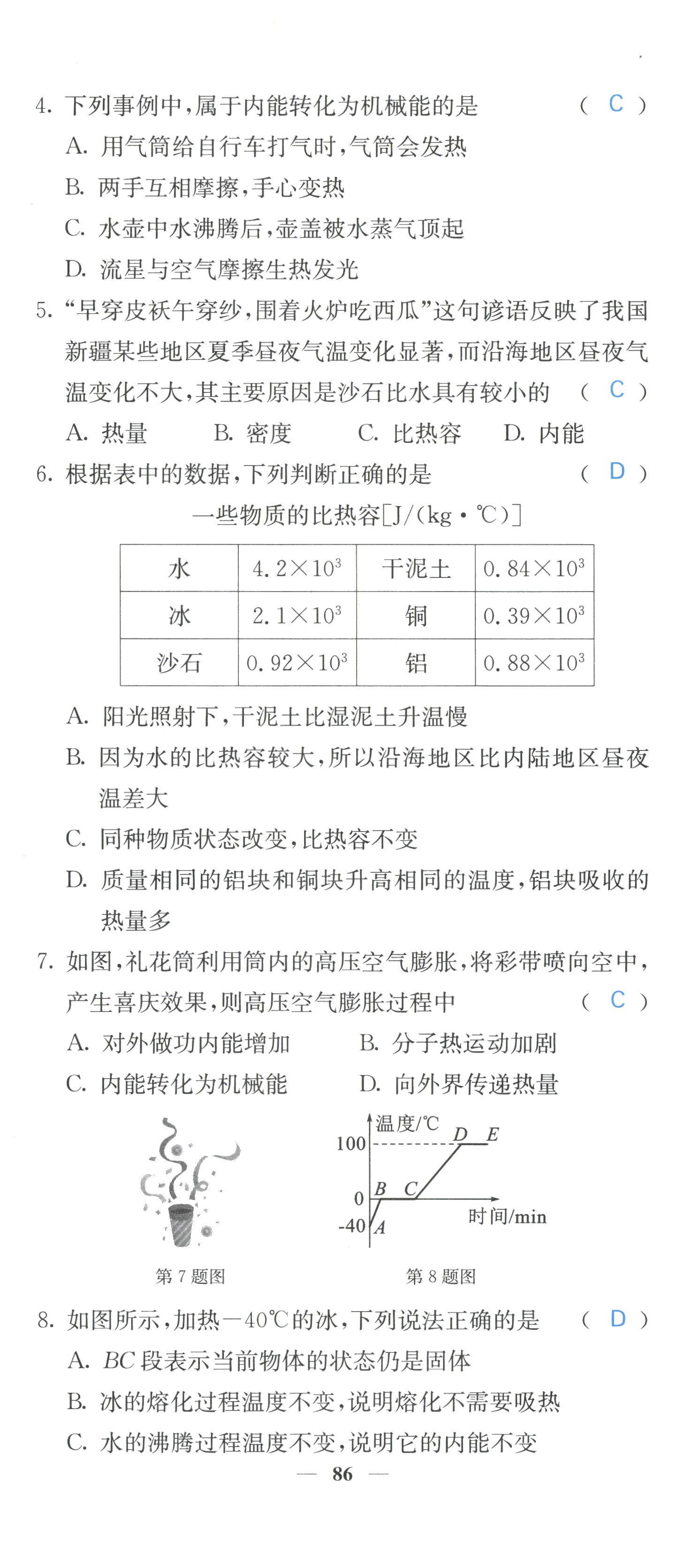 2022年課堂點(diǎn)睛九年級(jí)物理上冊(cè)人教版 參考答案第4頁