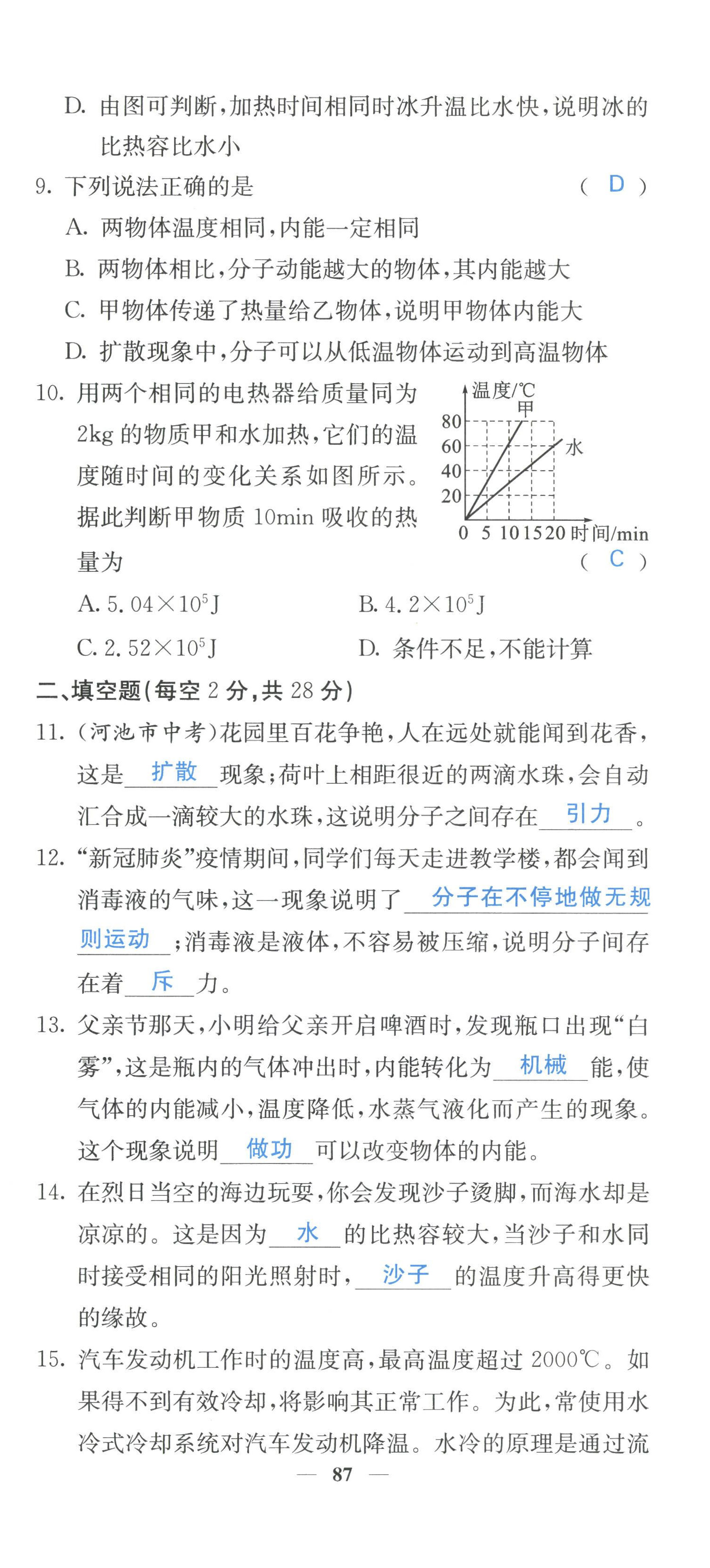 2022年課堂點(diǎn)睛九年級(jí)物理上冊(cè)人教版 參考答案第6頁