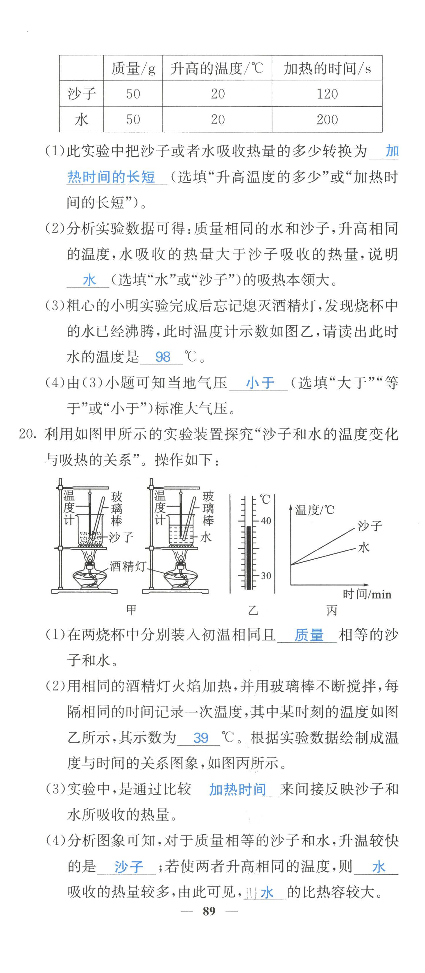 2022年課堂點睛九年級物理上冊人教版 參考答案第11頁