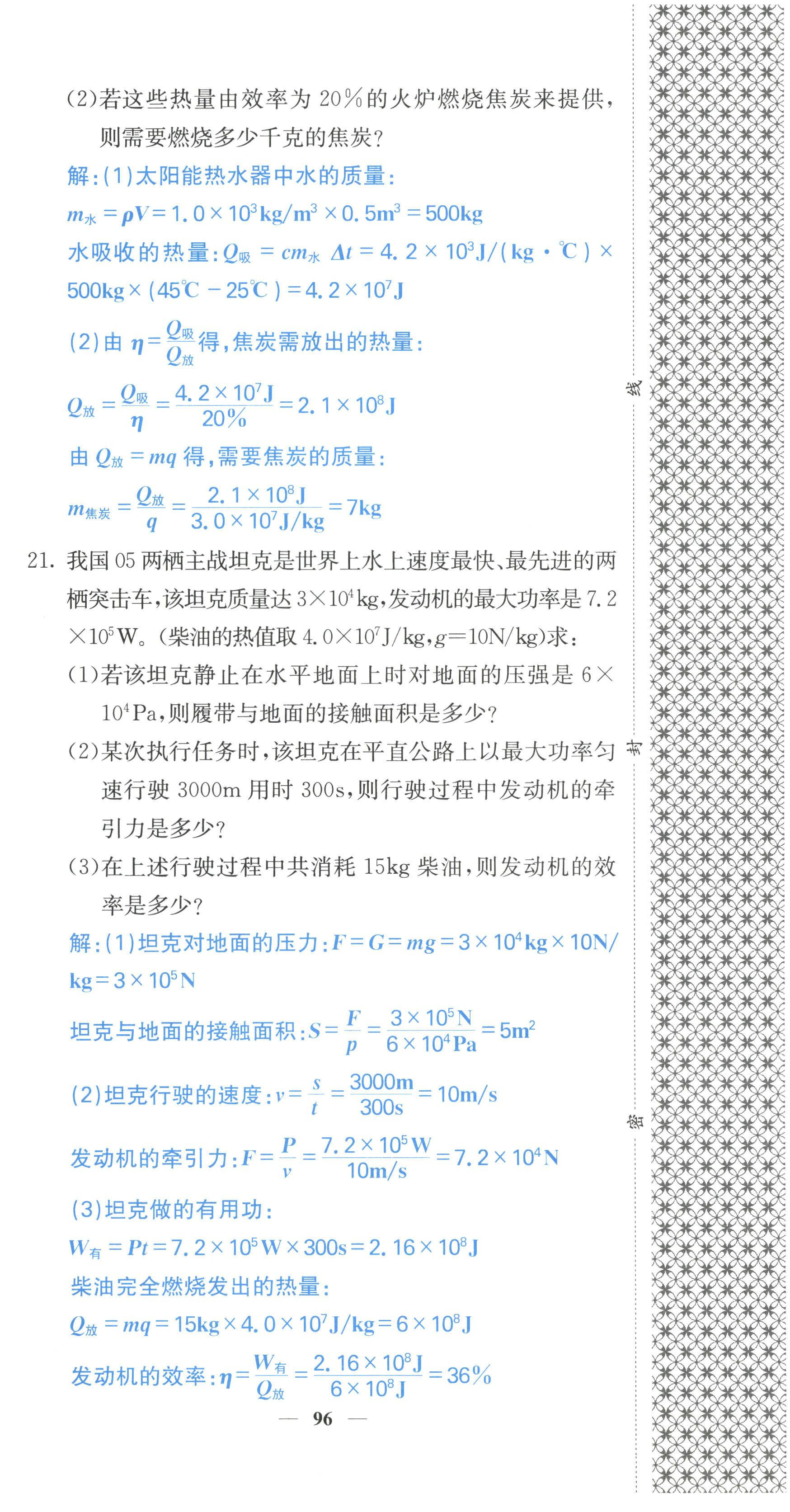 2022年課堂點睛九年級物理上冊人教版 參考答案第32頁