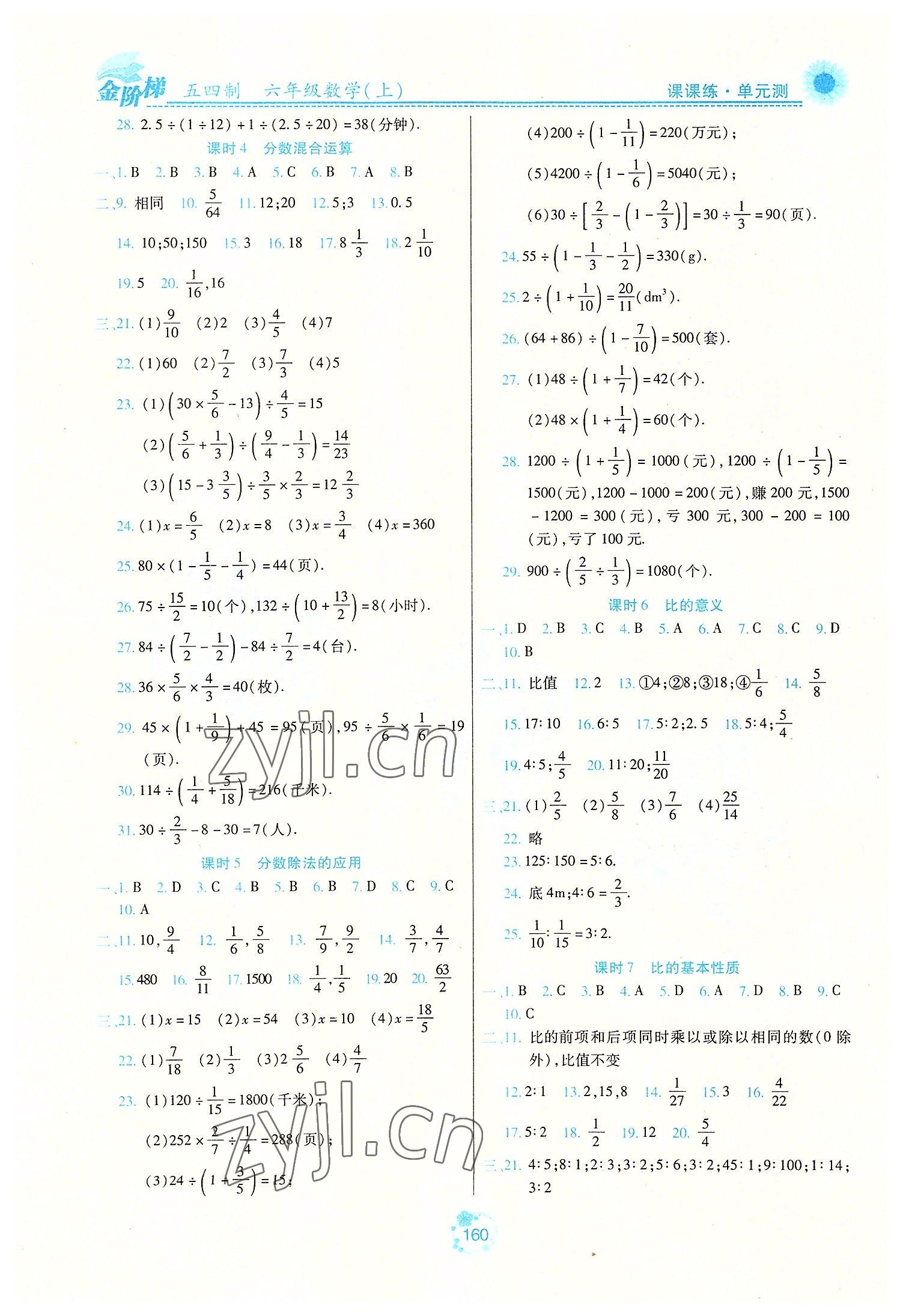 2022年金阶梯课课练单元测六年级数学上册通用版54制 第4页