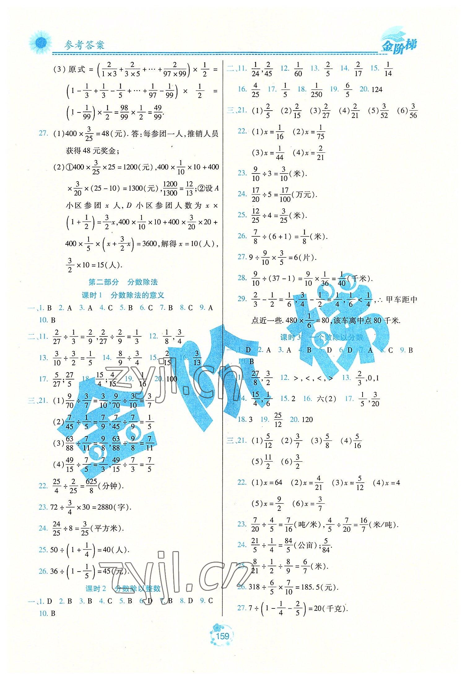 2022年金阶梯课课练单元测六年级数学上册通用版54制 第3页