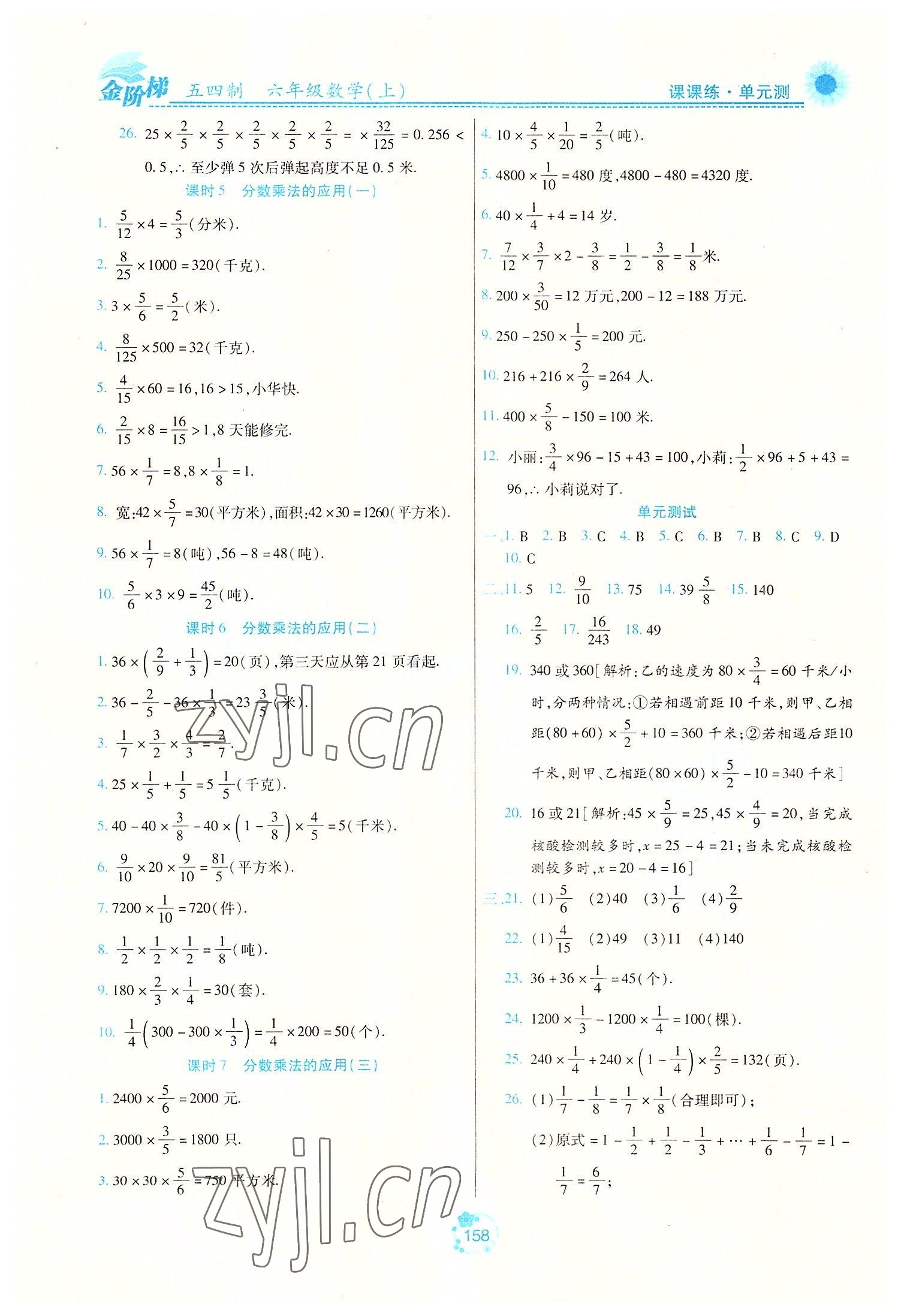 2022年金阶梯课课练单元测六年级数学上册通用版54制 第2页