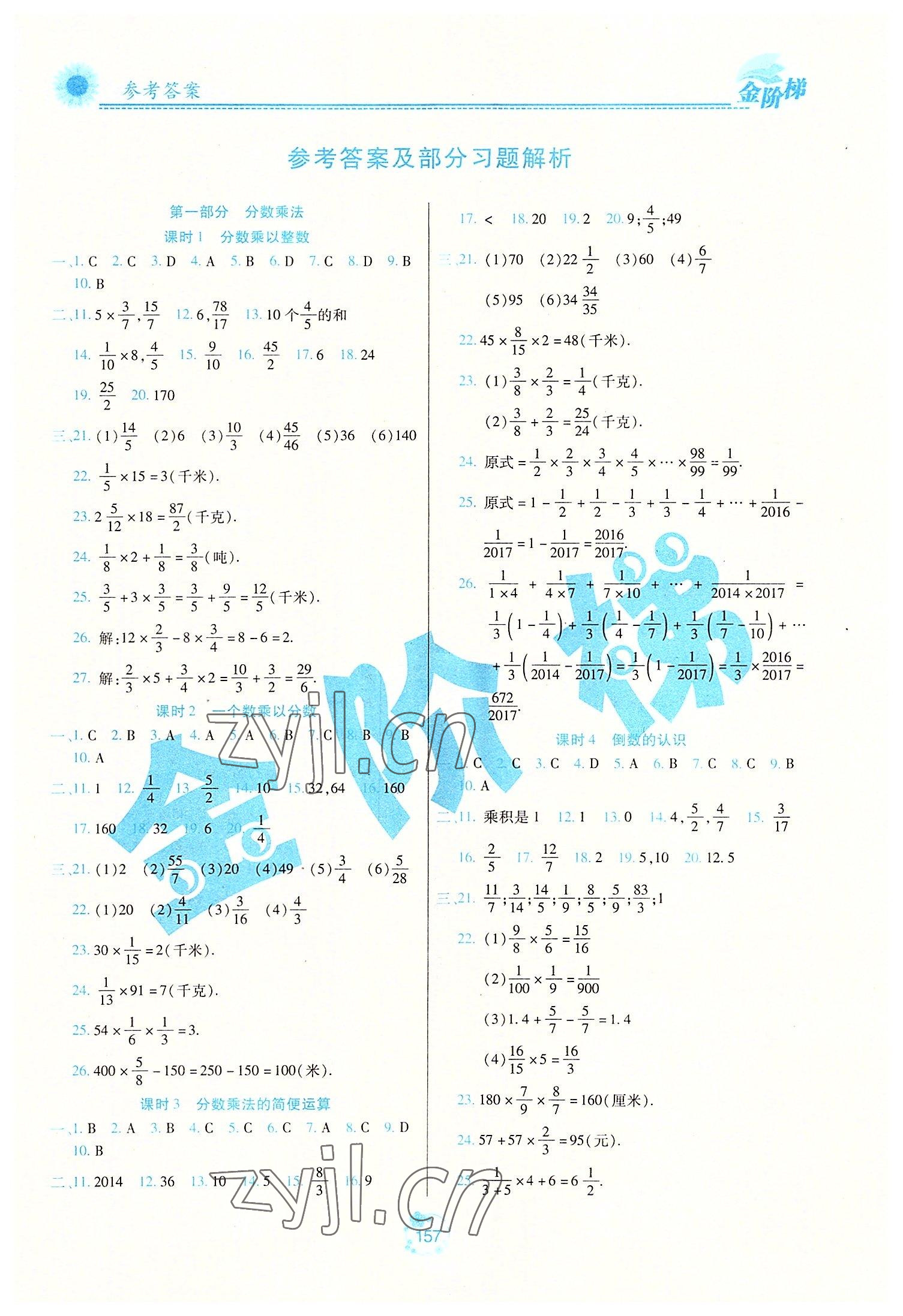 2022年金阶梯课课练单元测六年级数学上册通用版54制 第1页