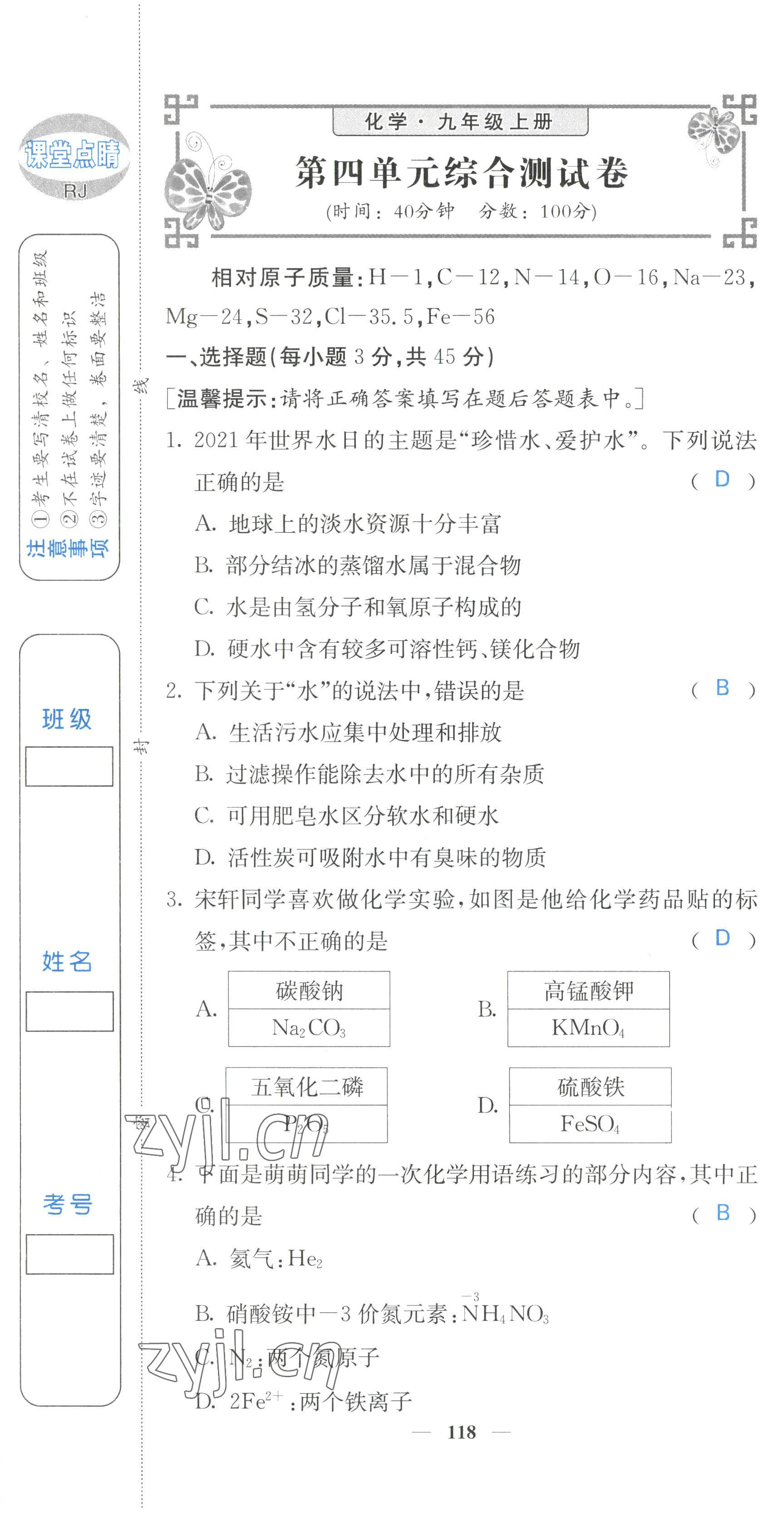 2022年课堂点睛九年级化学上册人教版 参考答案第53页