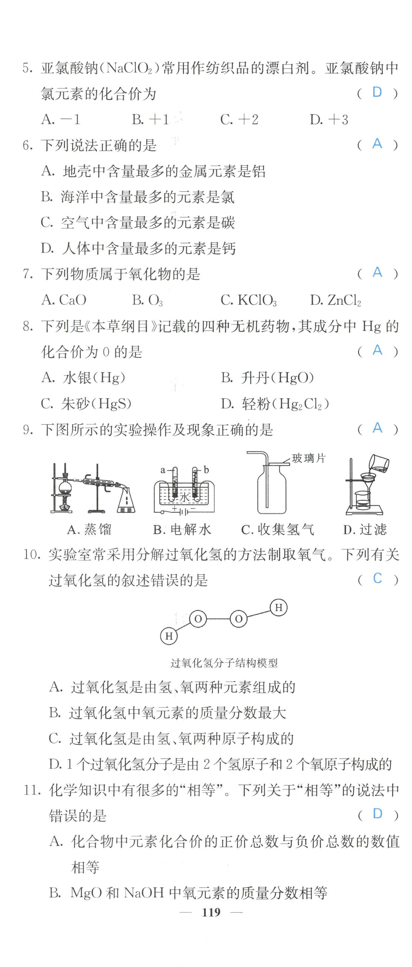 2022年课堂点睛九年级化学上册人教版 参考答案第56页