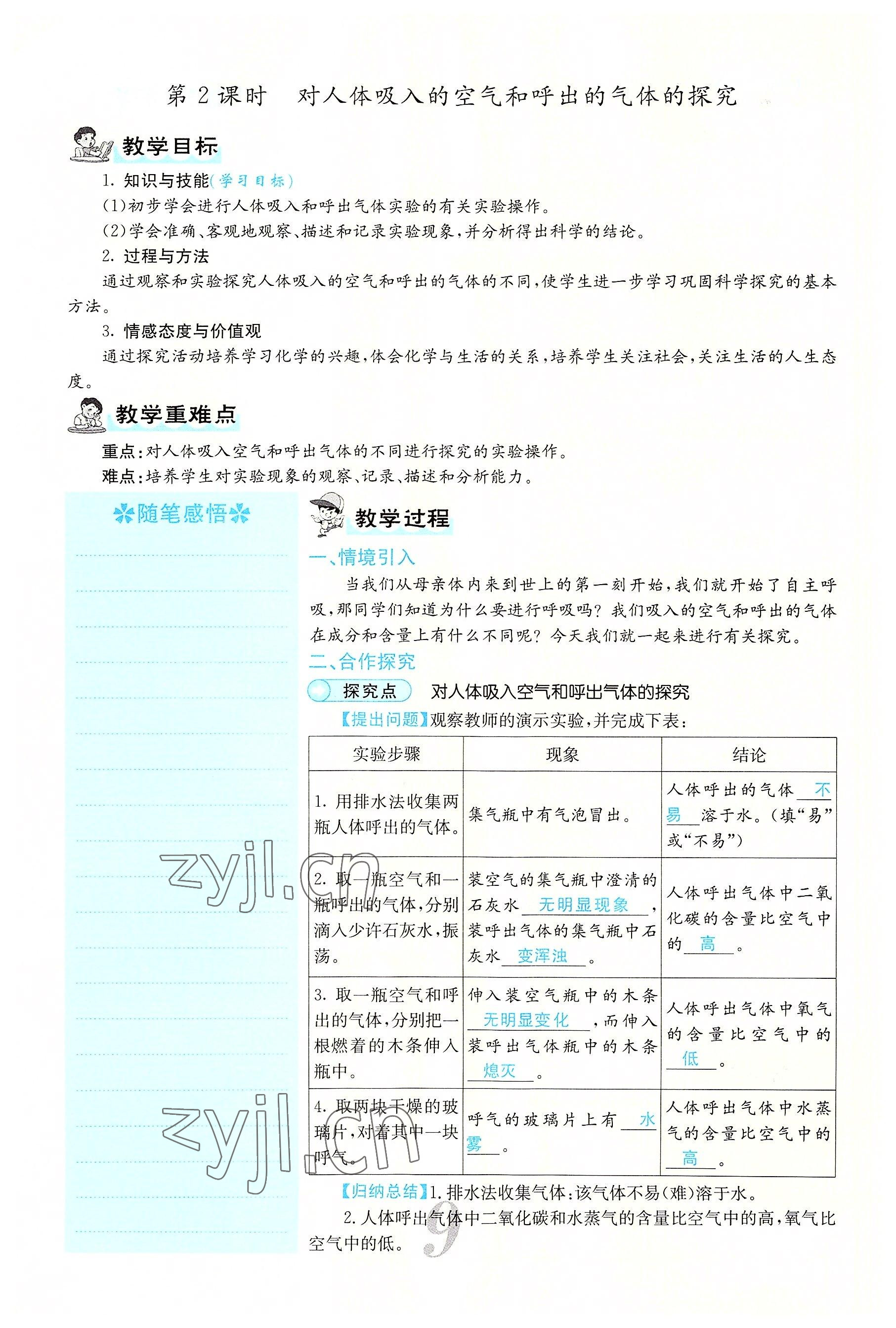 2022年课堂点睛九年级化学上册人教版 参考答案第33页