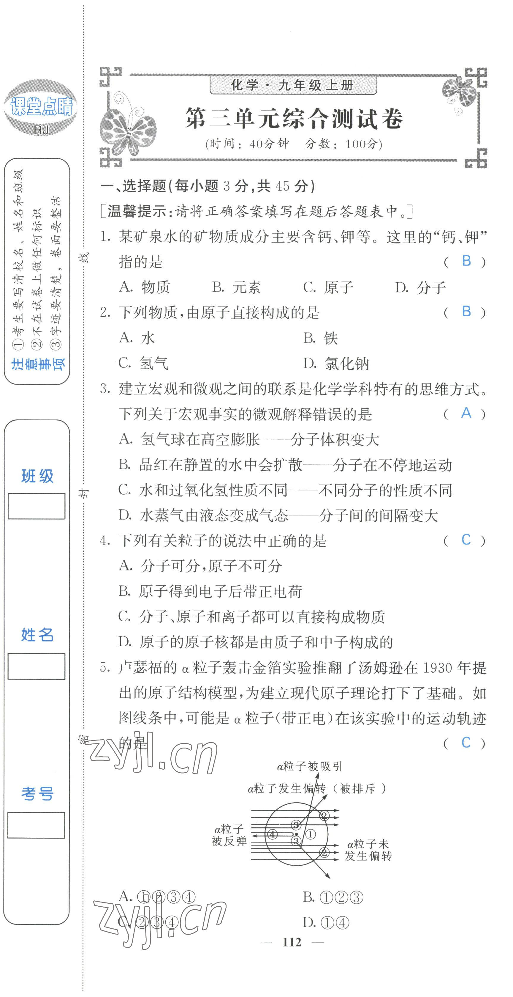 2022年课堂点睛九年级化学上册人教版 参考答案第35页