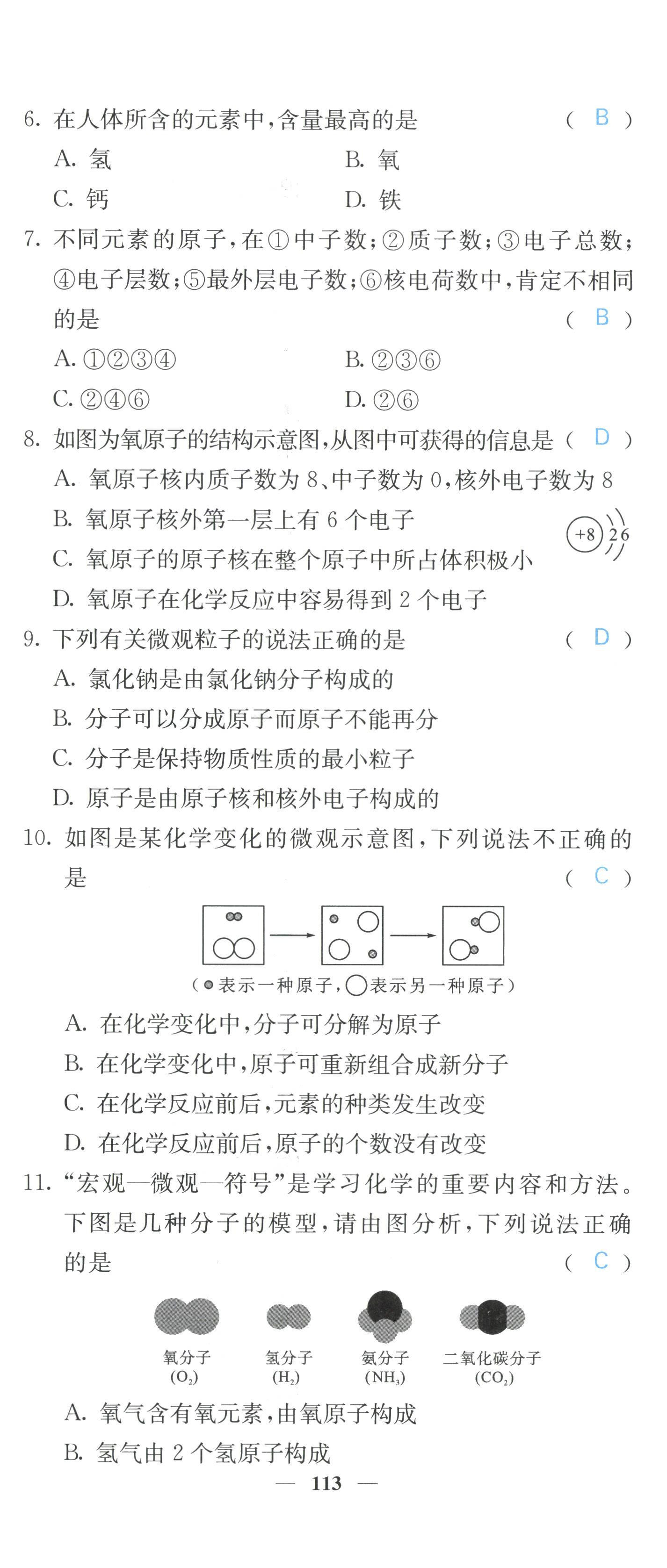 2022年课堂点睛九年级化学上册人教版 参考答案第38页