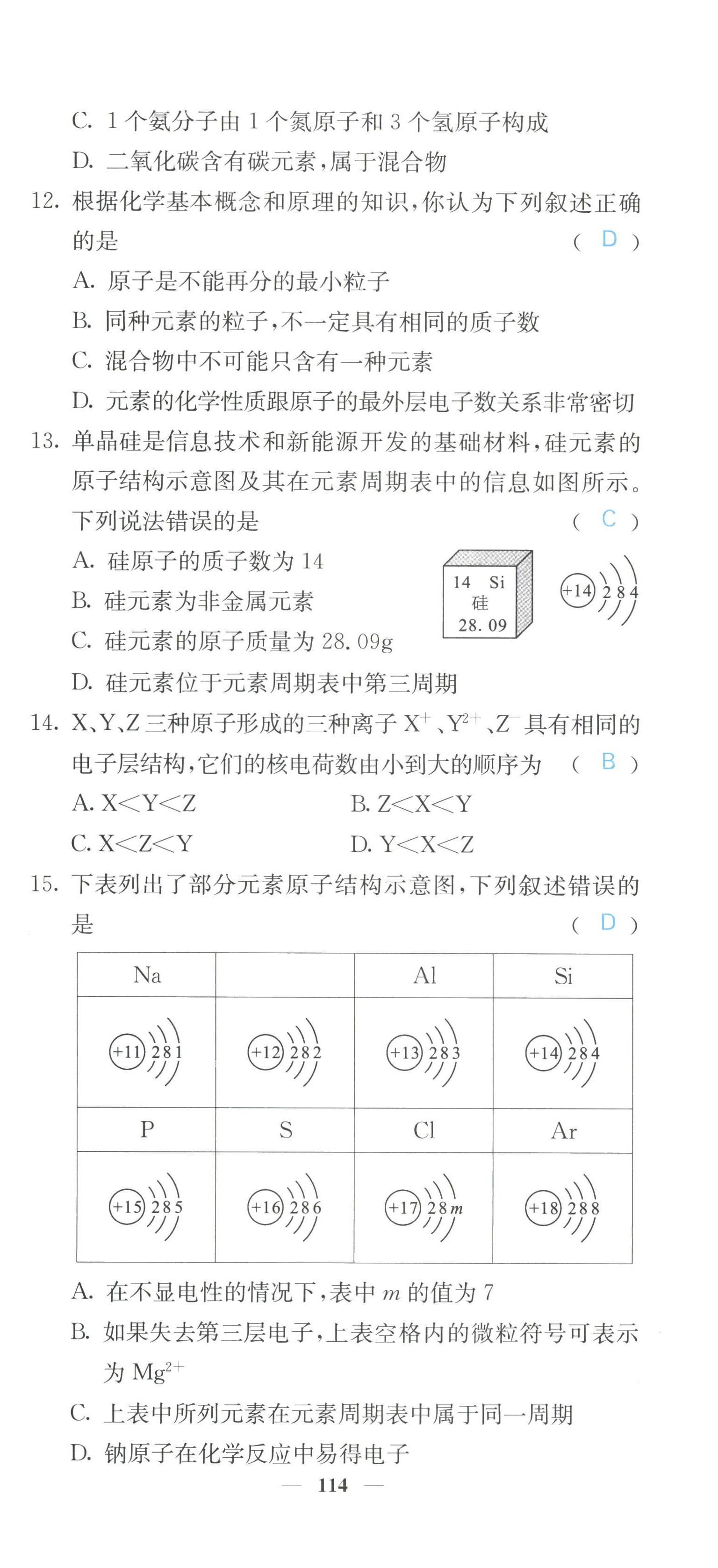 2022年课堂点睛九年级化学上册人教版 参考答案第41页