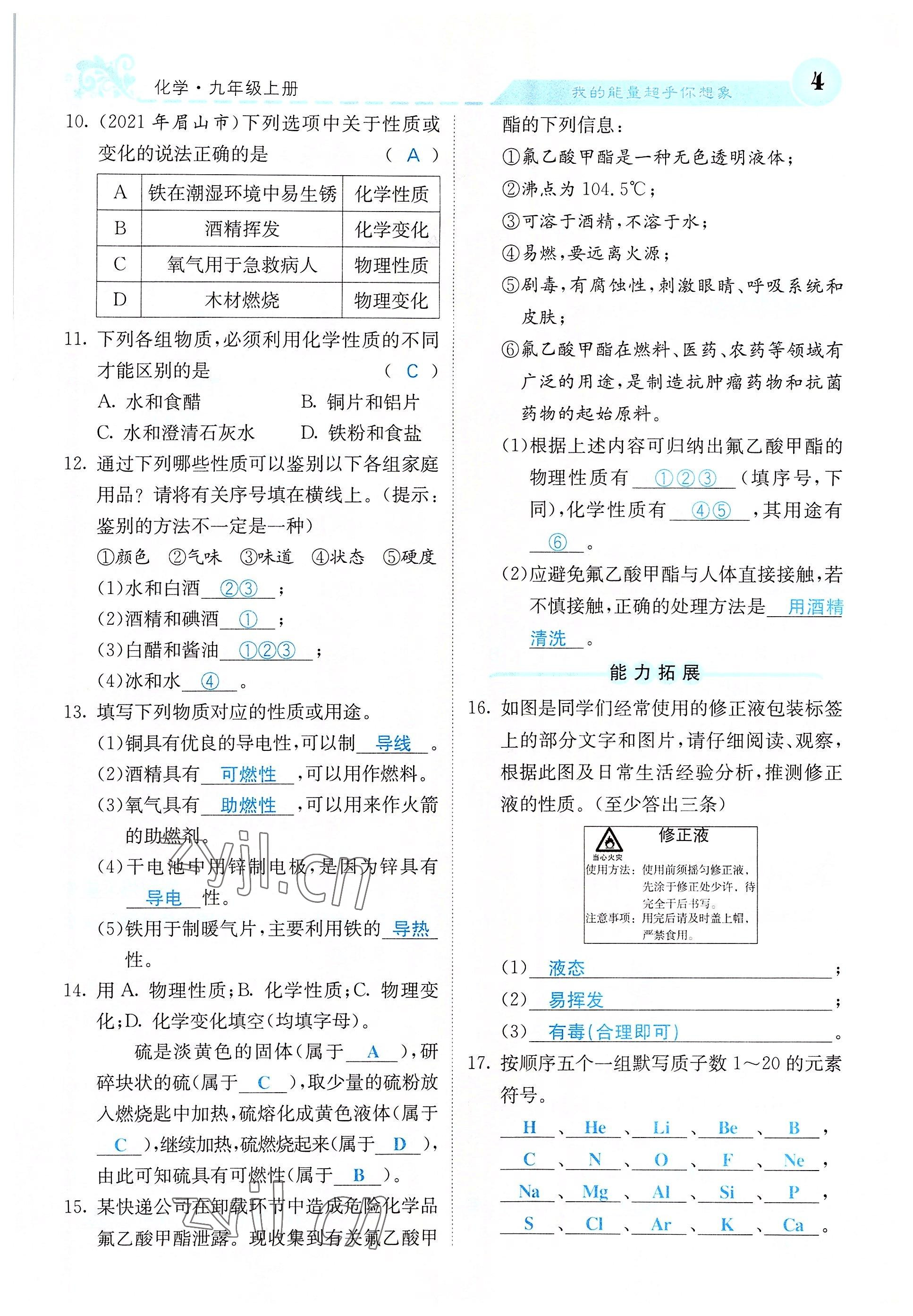 2022年课堂点睛九年级化学上册人教版 参考答案第7页