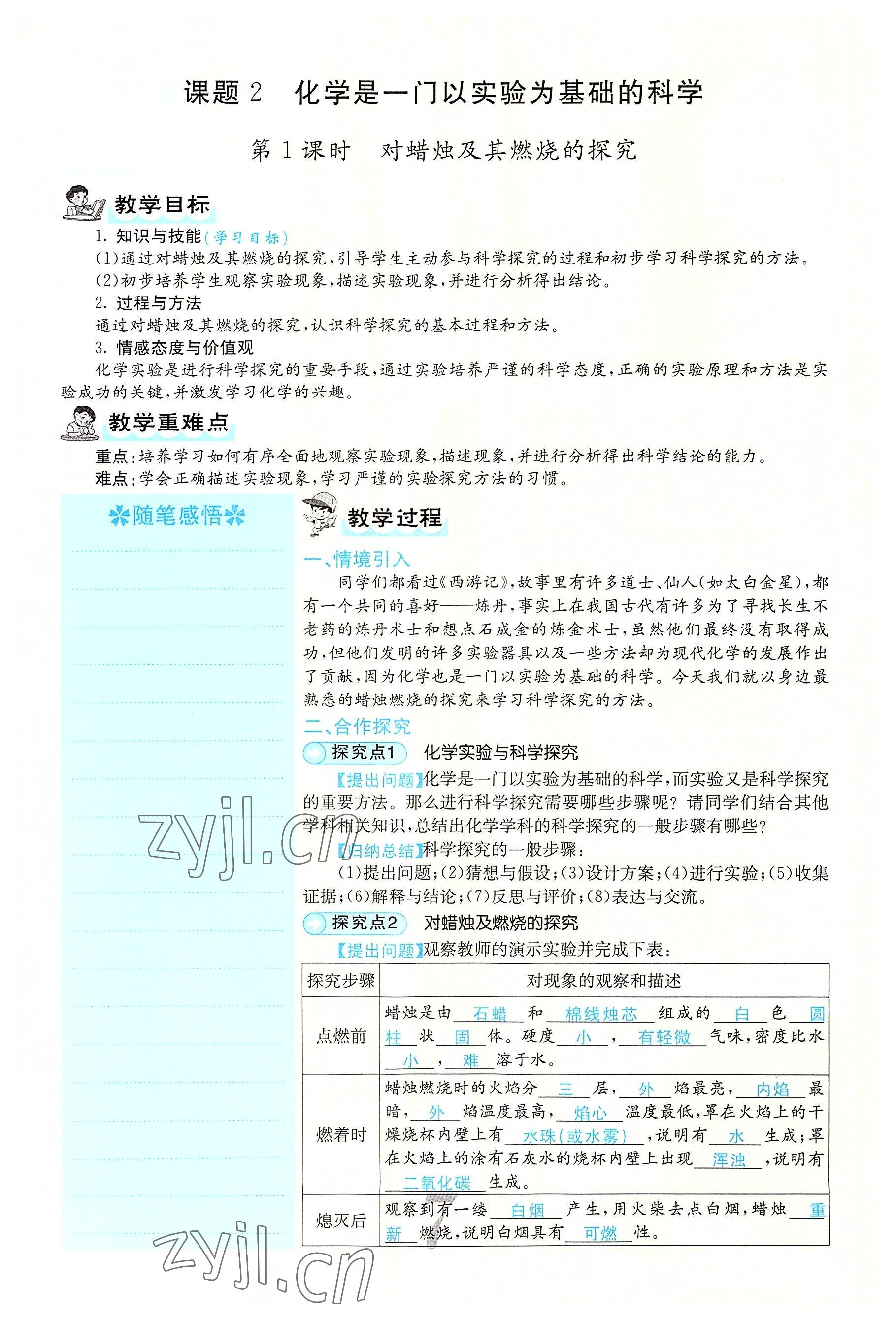 2022年課堂點睛九年級化學上冊人教版 參考答案第27頁