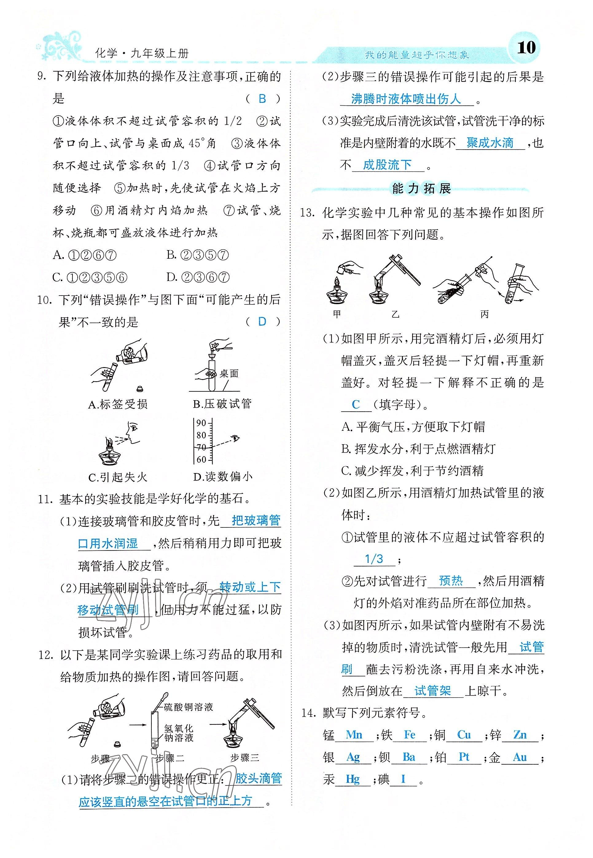 2022年课堂点睛九年级化学上册人教版 参考答案第25页