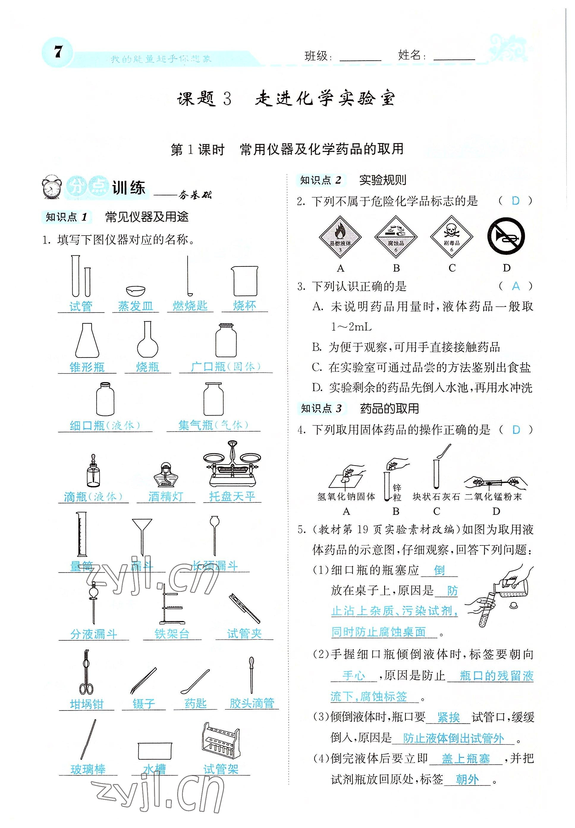 2022年课堂点睛九年级化学上册人教版 参考答案第16页