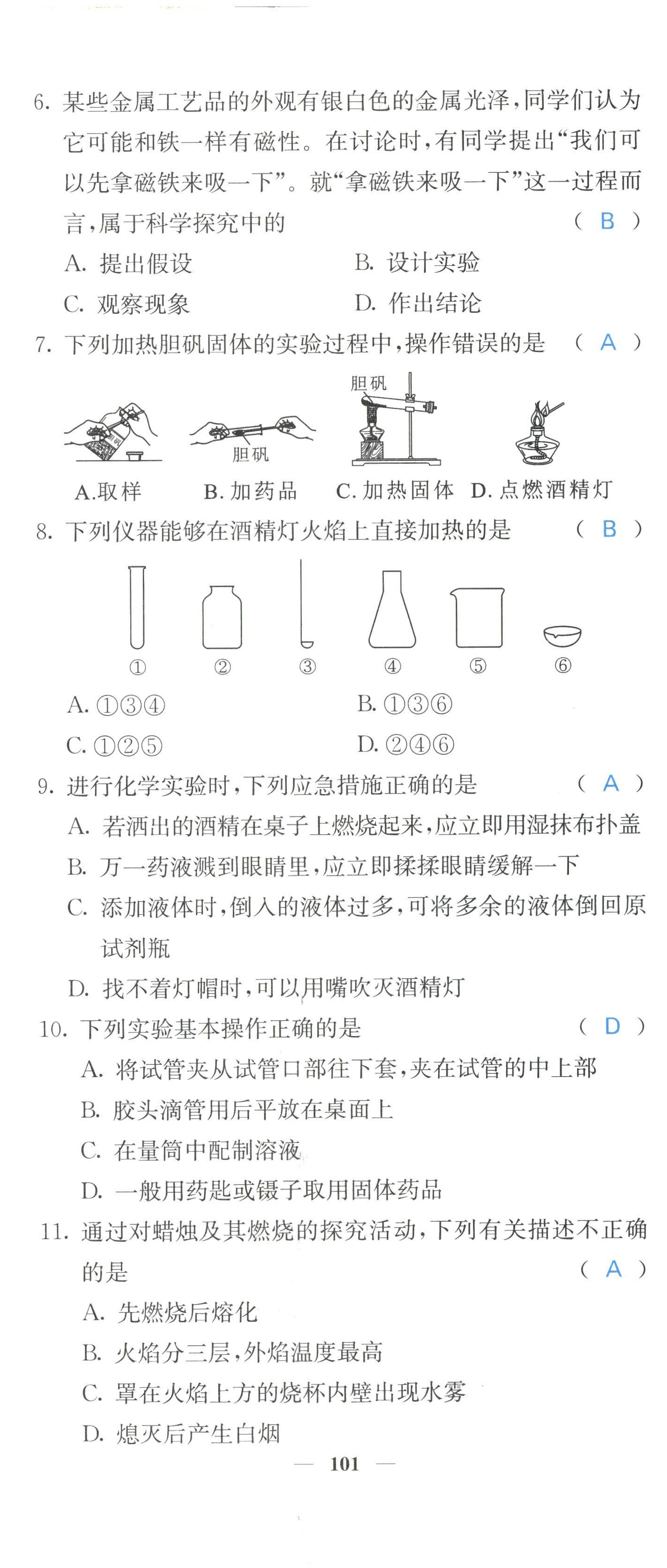 2022年課堂點(diǎn)睛九年級(jí)化學(xué)上冊(cè)人教版 參考答案第4頁