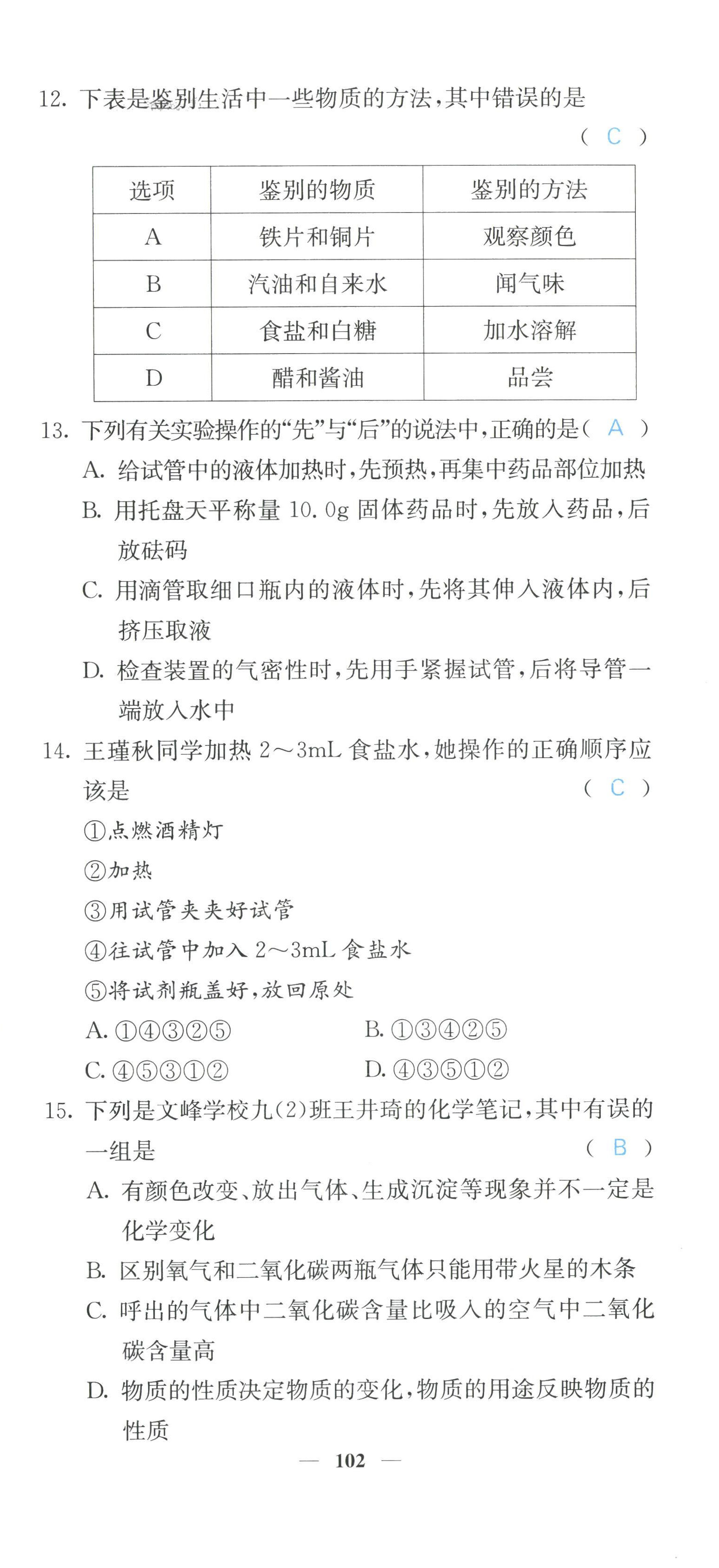 2022年课堂点睛九年级化学上册人教版 参考答案第6页