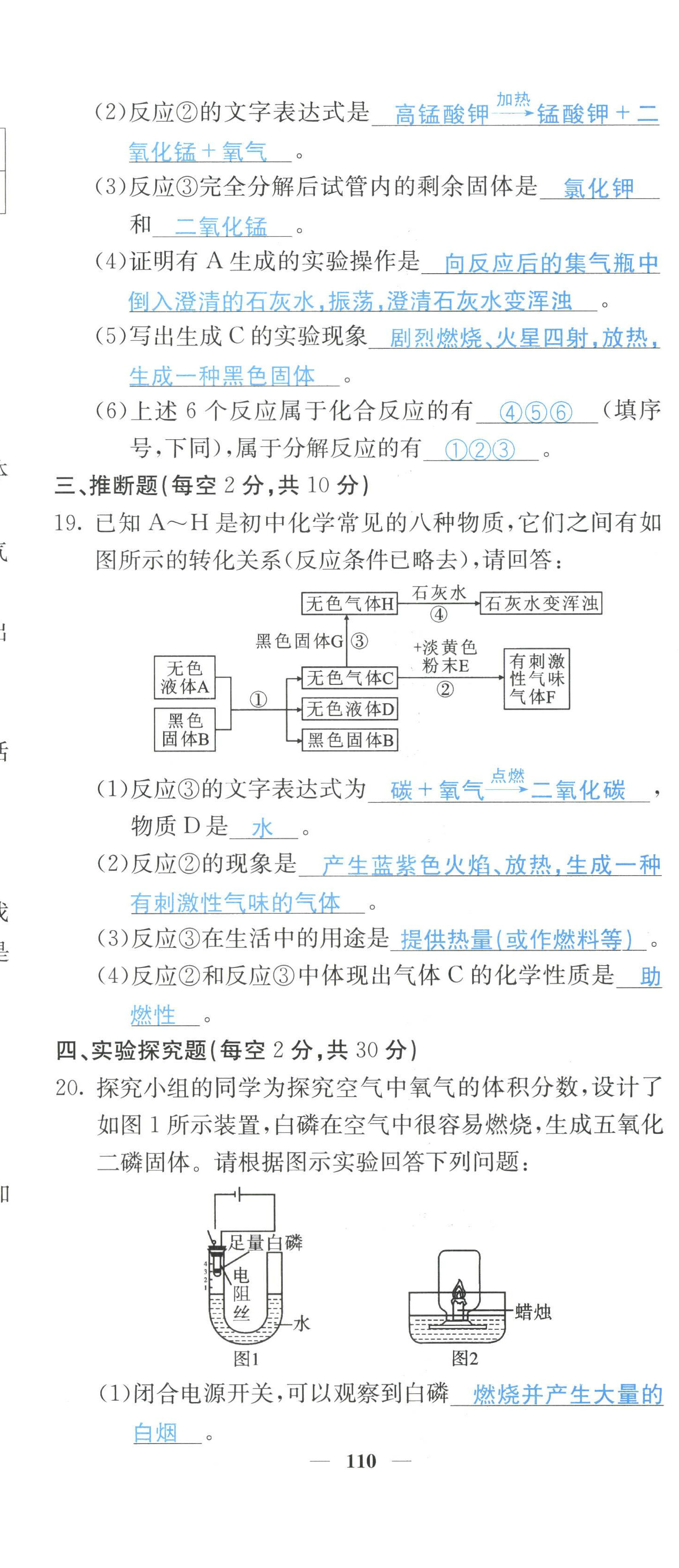 2022年課堂點睛九年級化學上冊人教版 參考答案第29頁