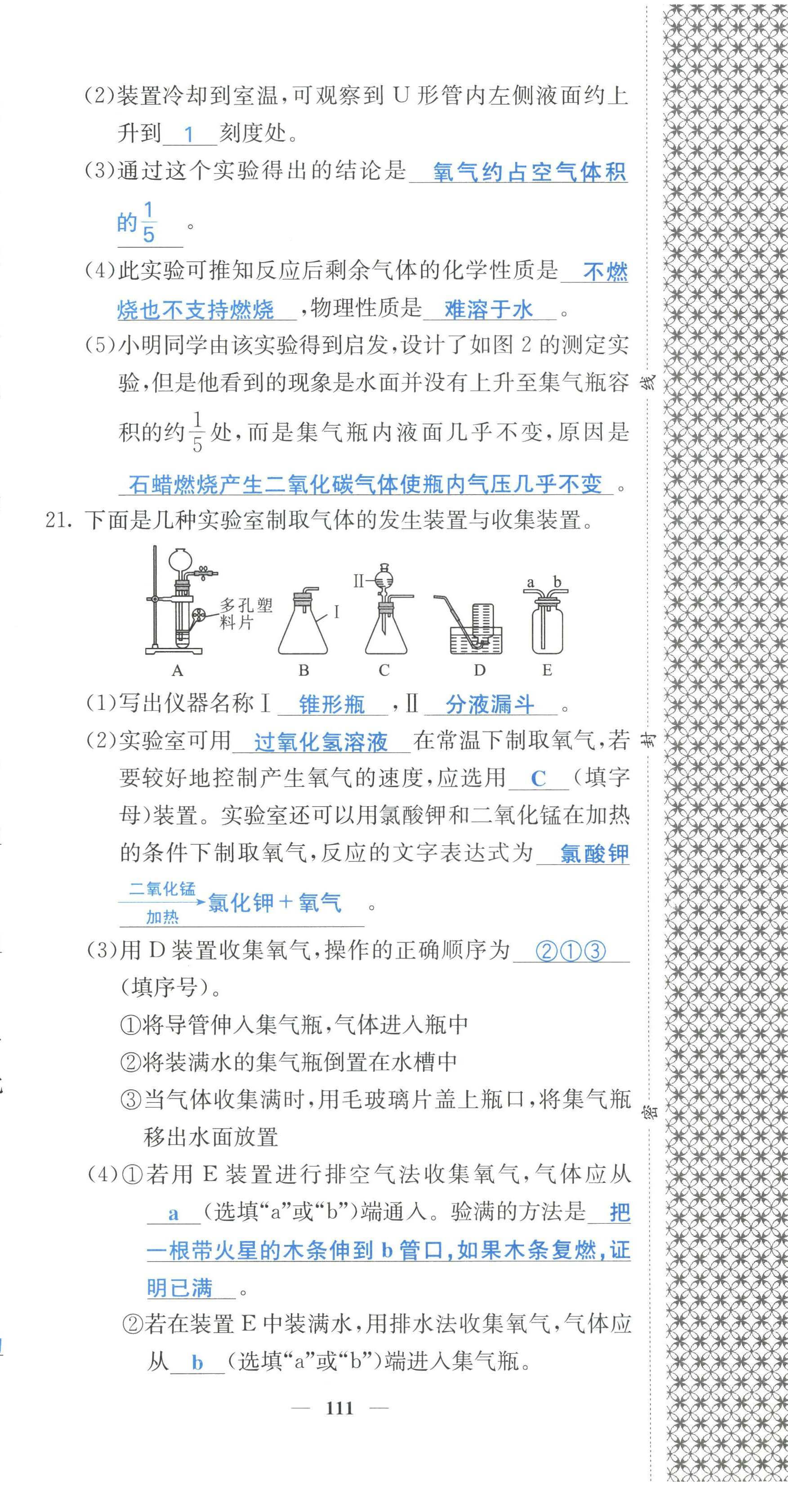 2022年课堂点睛九年级化学上册人教版 参考答案第32页