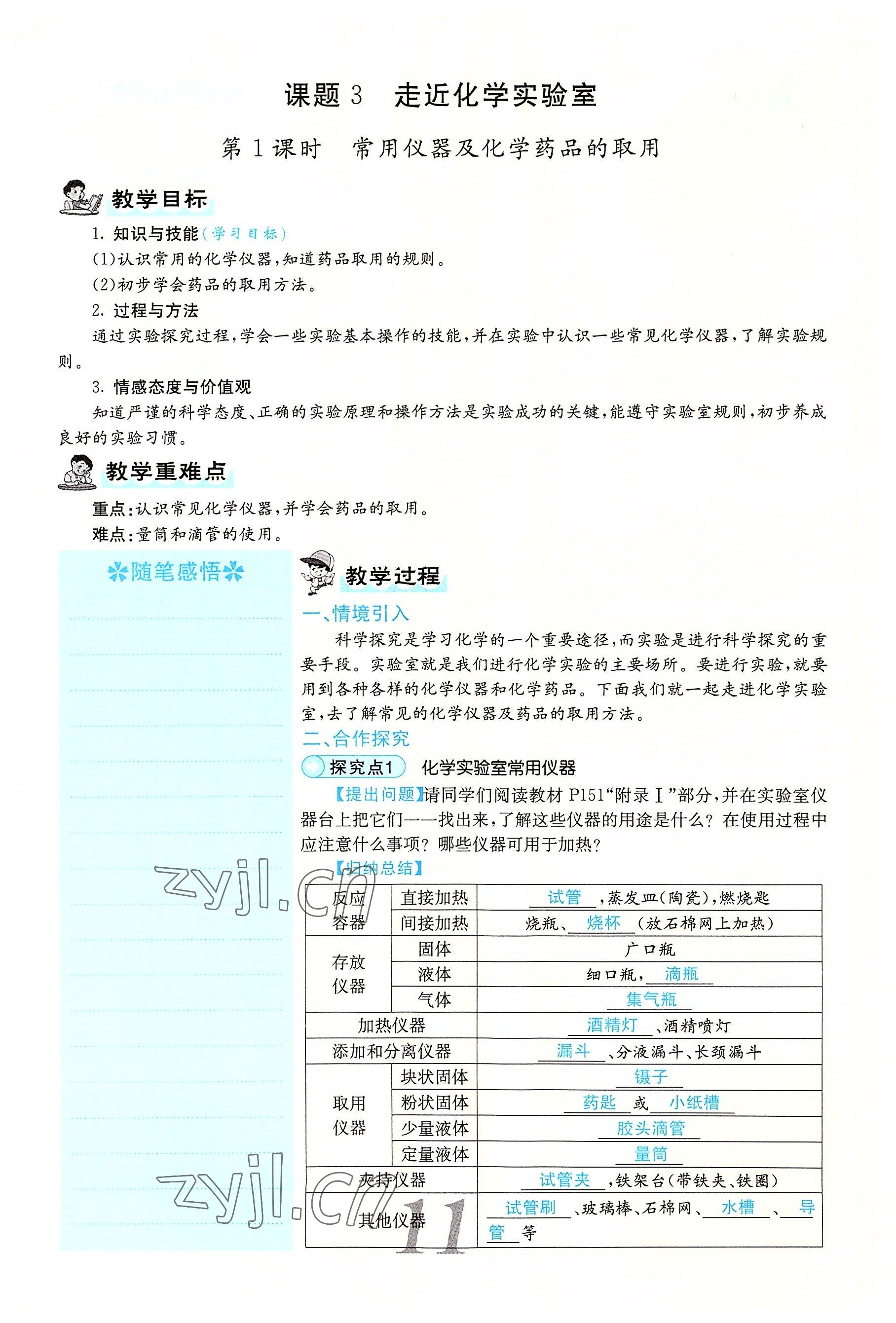 2022年课堂点睛九年级化学上册人教版 参考答案第39页