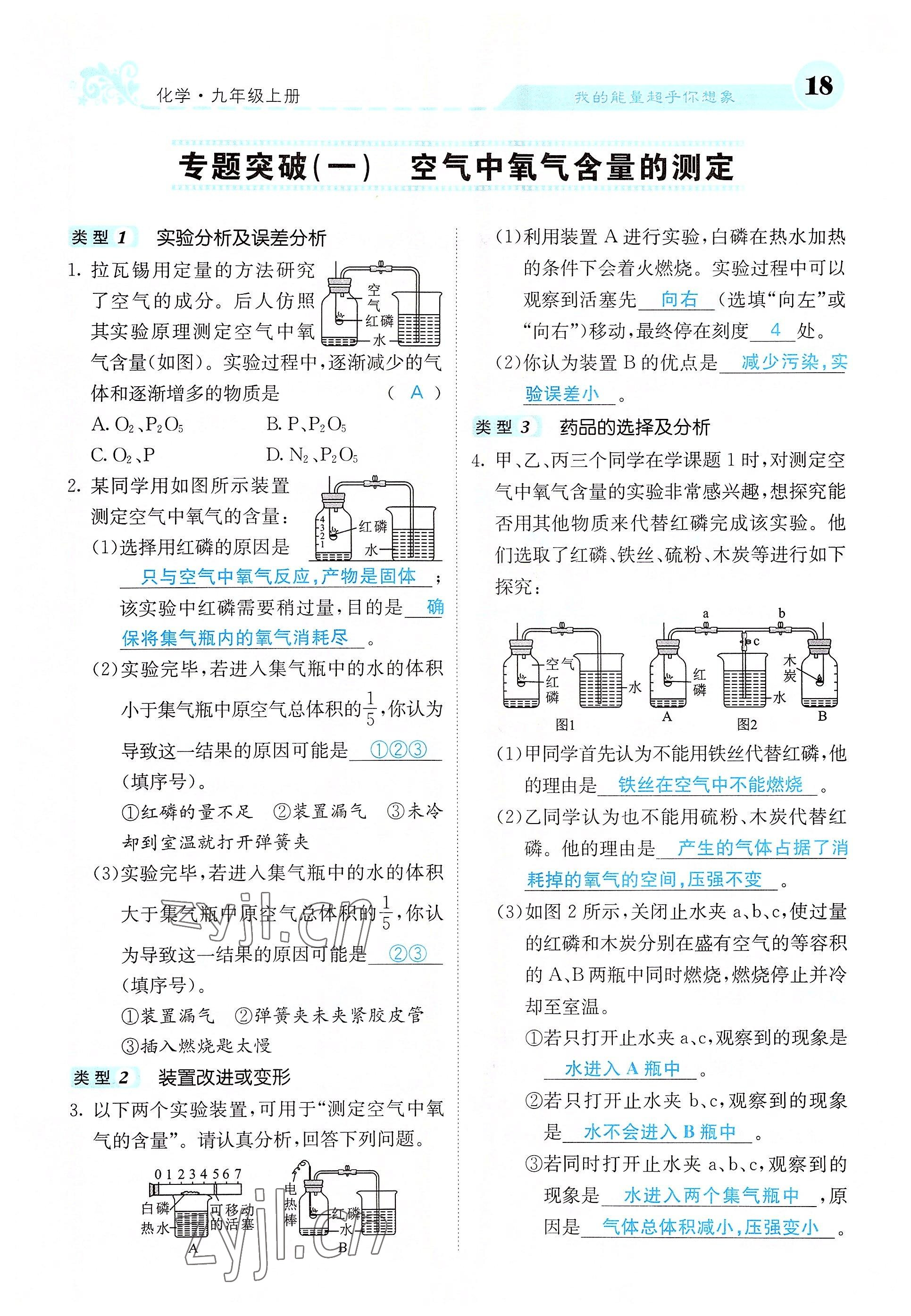 2022年课堂点睛九年级化学上册人教版 参考答案第49页