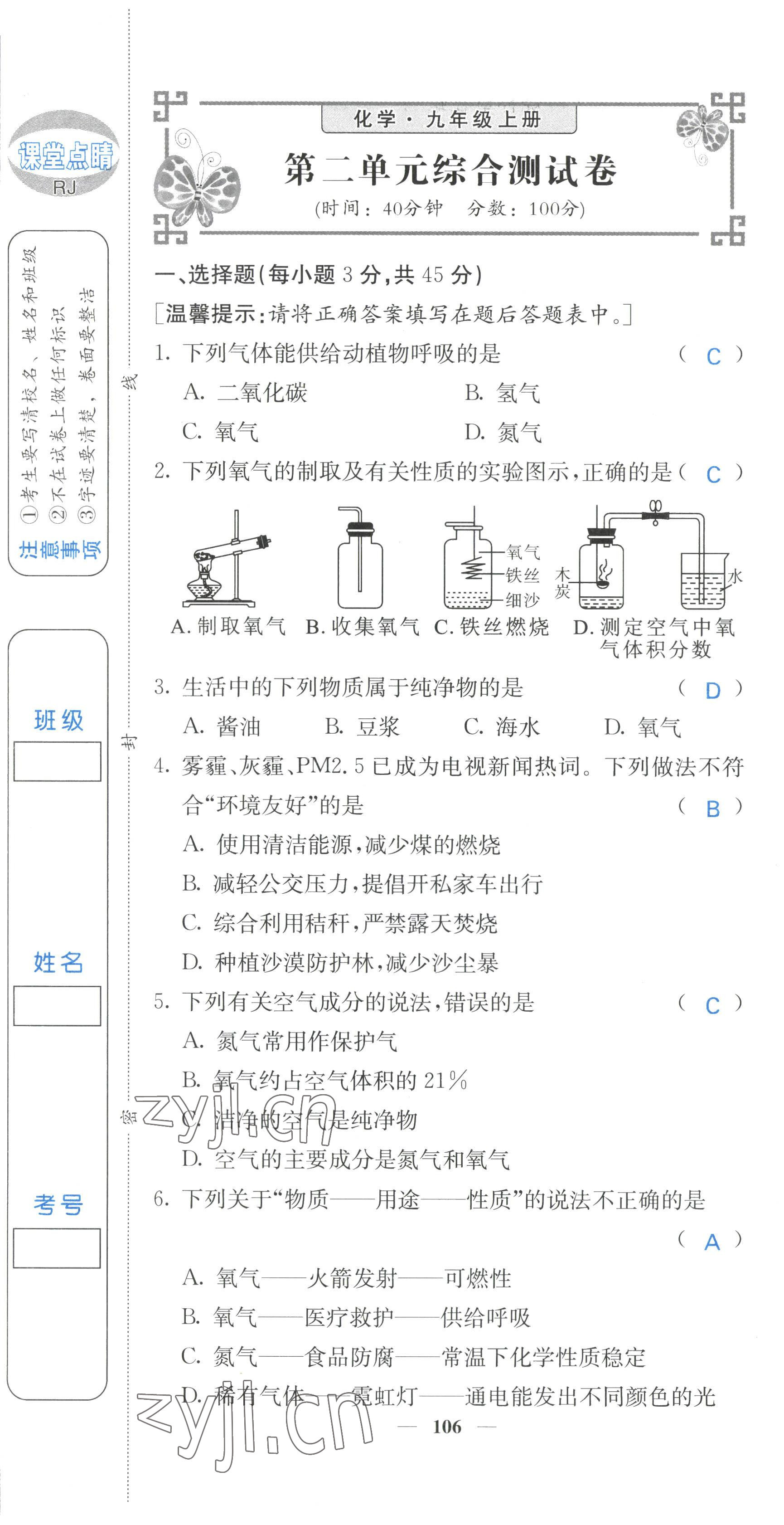 2022年课堂点睛九年级化学上册人教版 参考答案第17页