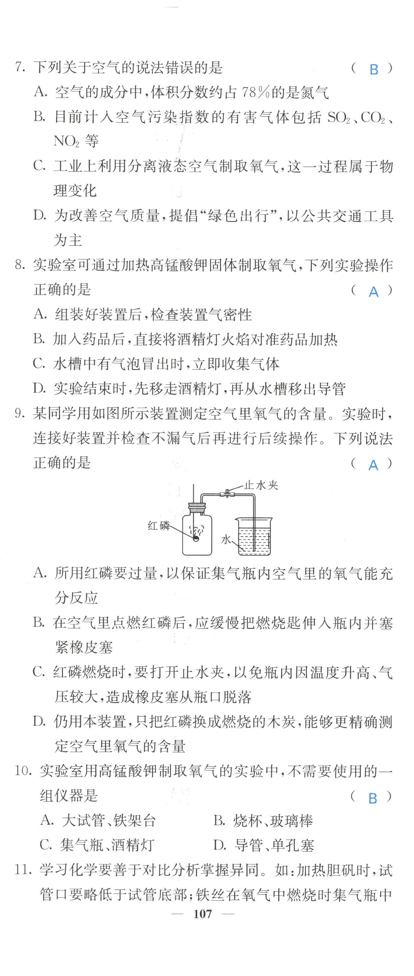 2022年課堂點睛九年級化學(xué)上冊人教版 參考答案第20頁