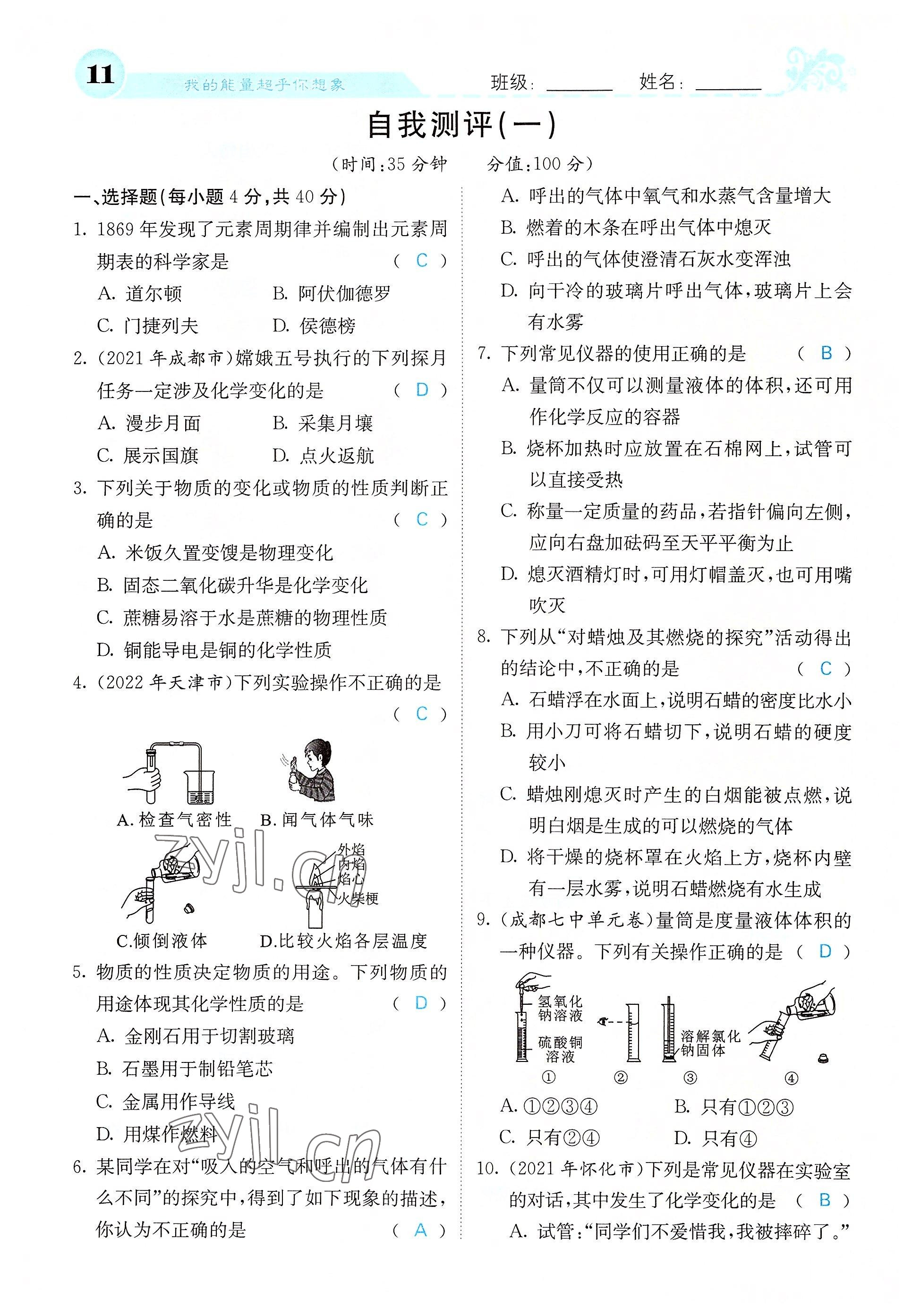 2022年课堂点睛九年级化学上册人教版 参考答案第28页