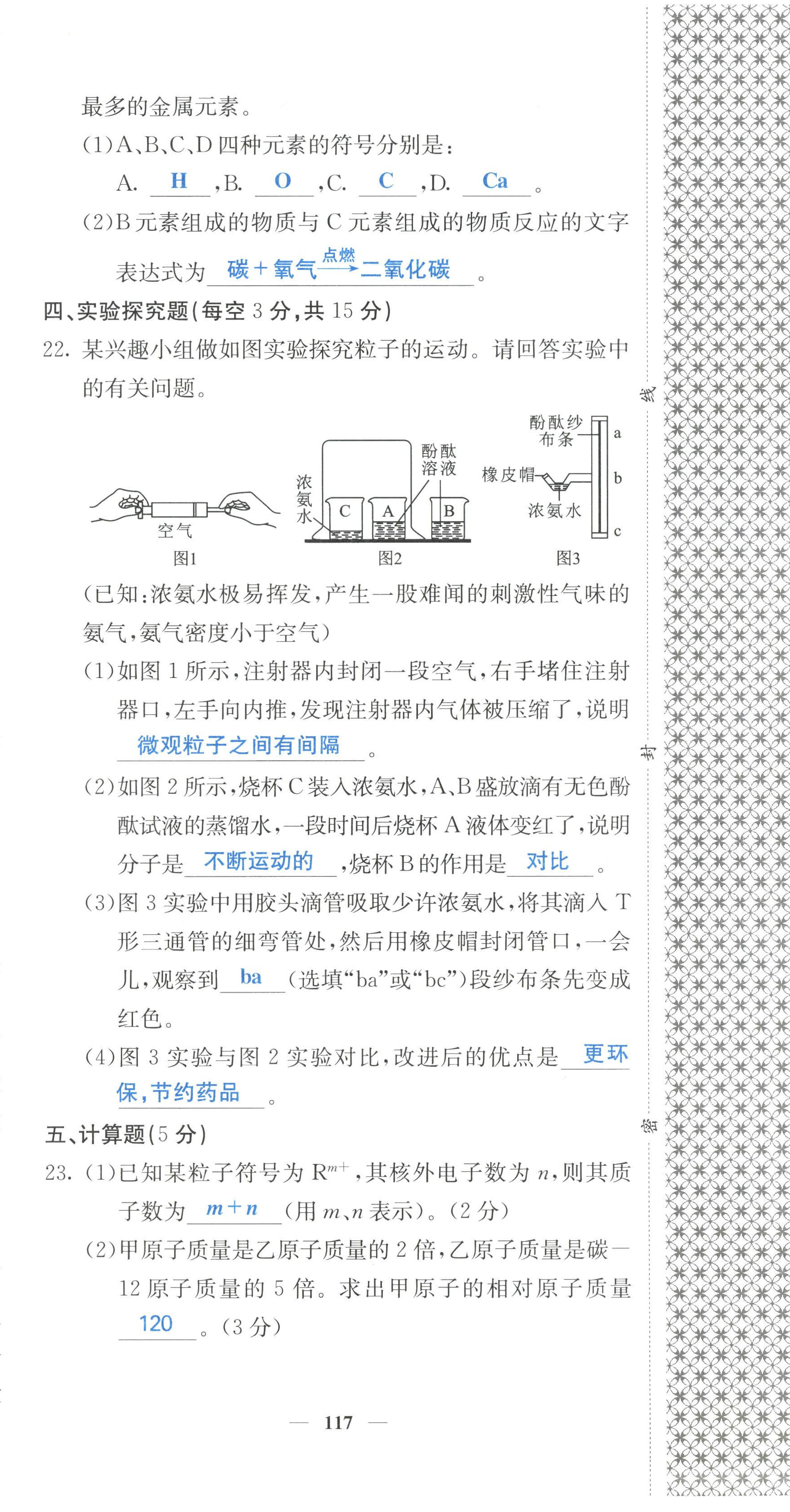 2022年课堂点睛九年级化学上册人教版 参考答案第50页