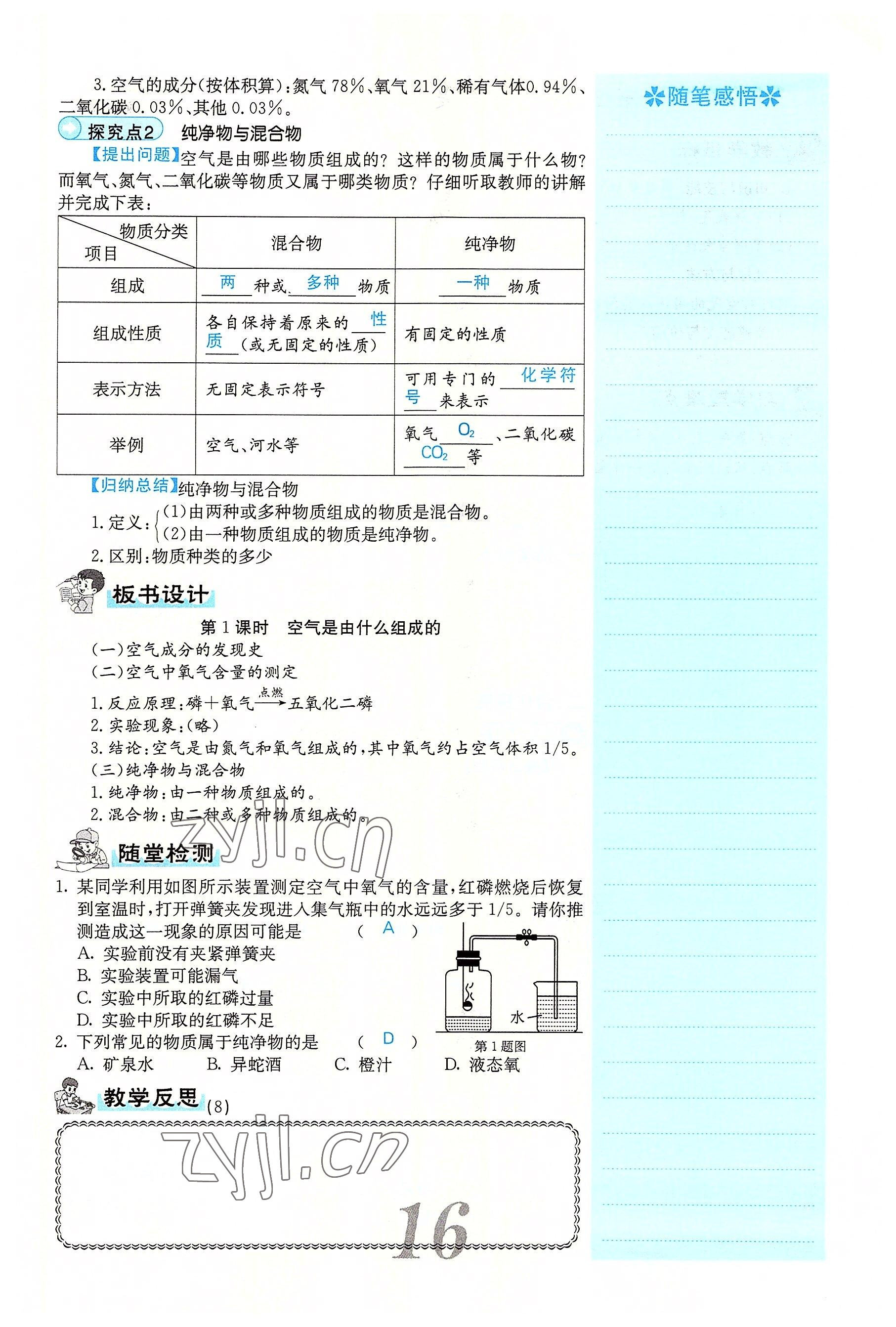 2022年课堂点睛九年级化学上册人教版 参考答案第54页