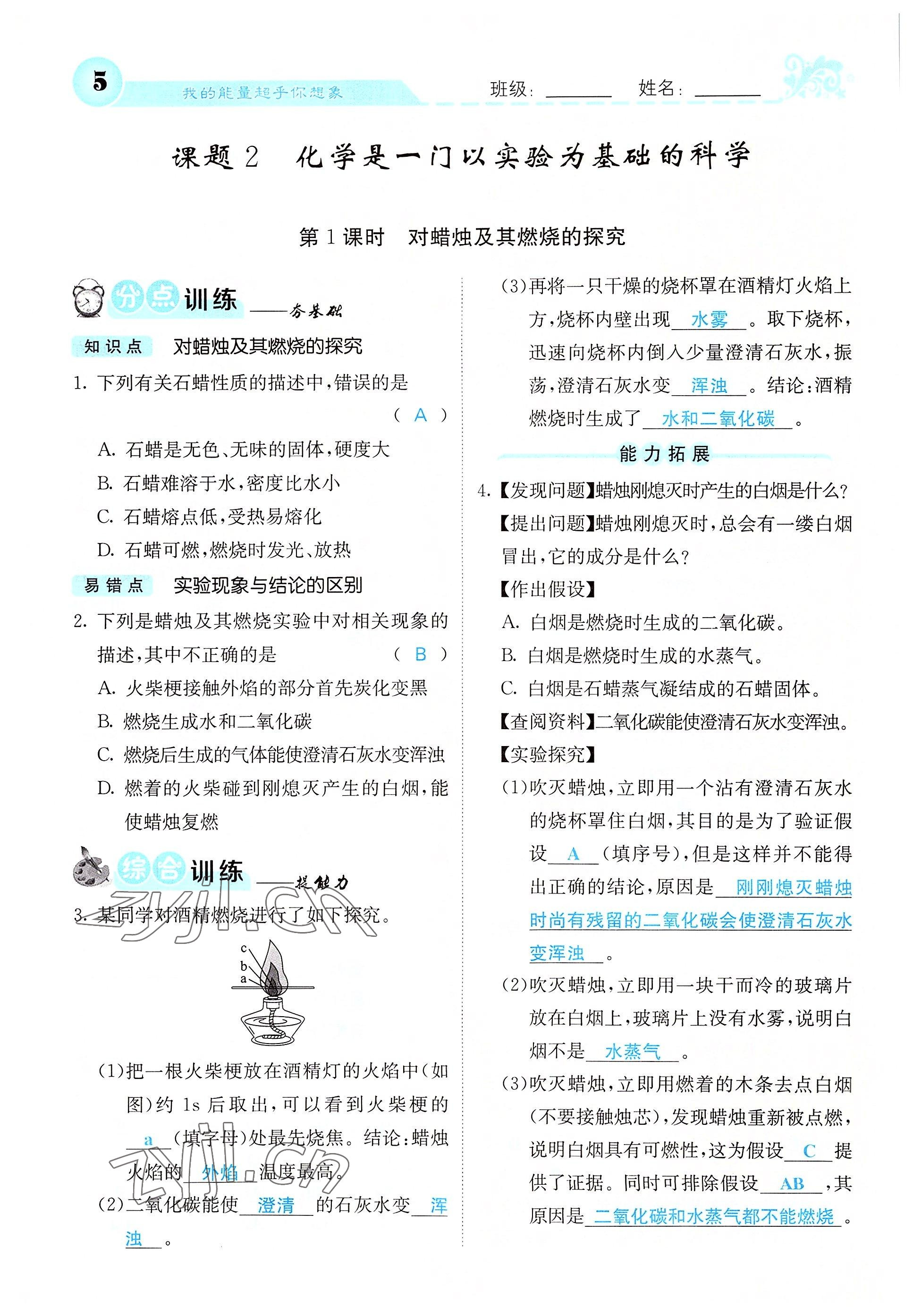 2022年课堂点睛九年级化学上册人教版 参考答案第10页