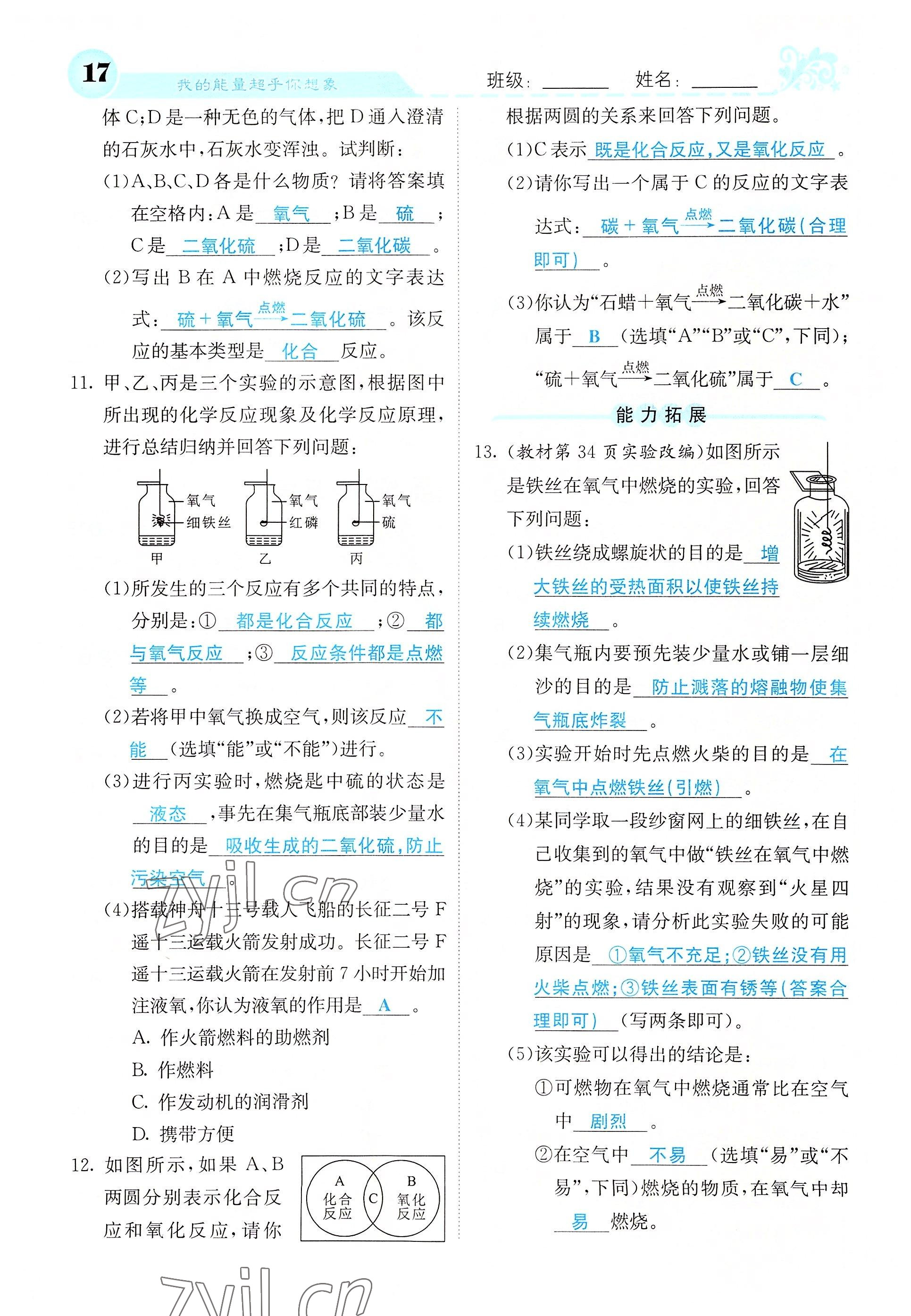 2022年課堂點(diǎn)睛九年級化學(xué)上冊人教版 參考答案第46頁