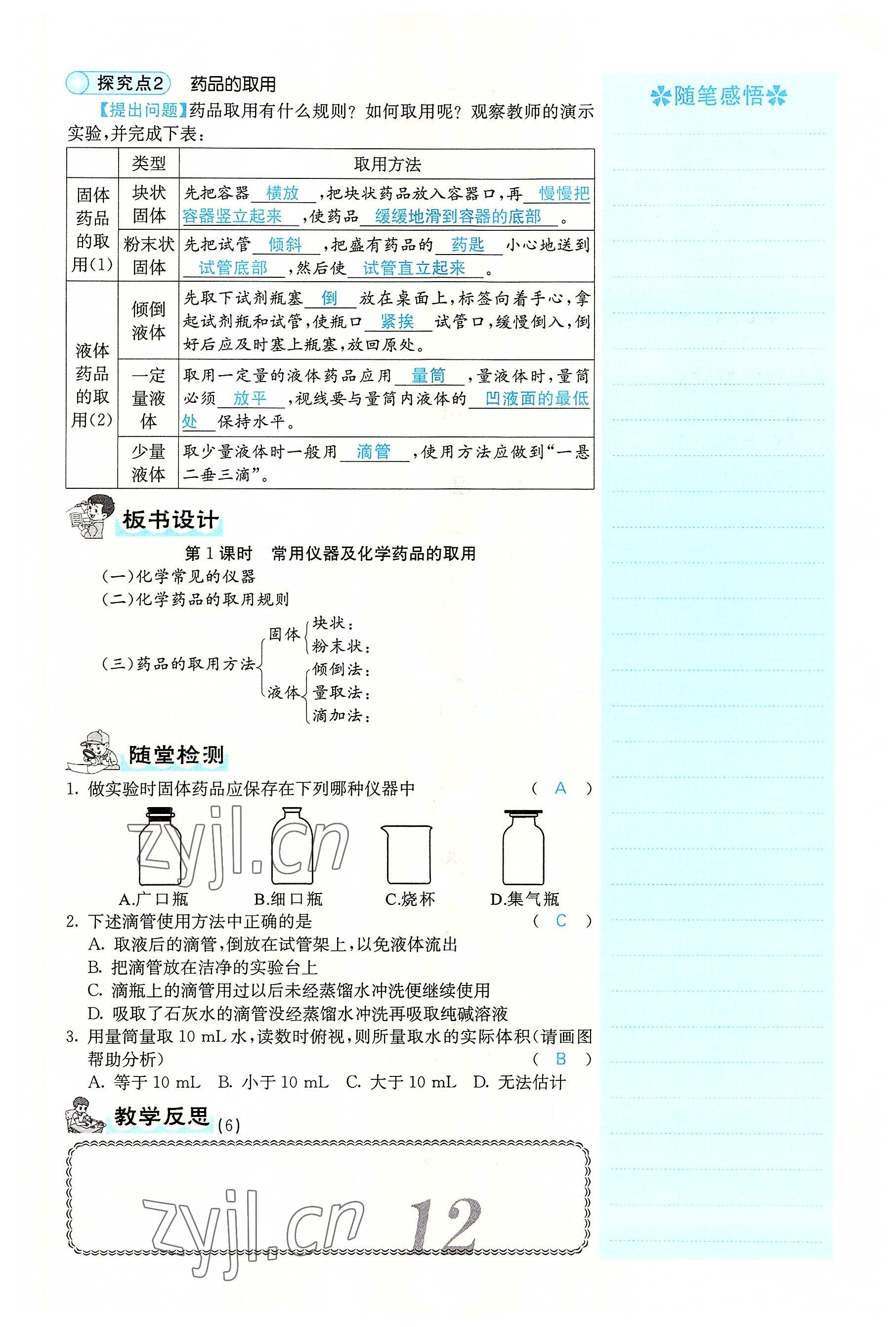 2022年课堂点睛九年级化学上册人教版 参考答案第42页