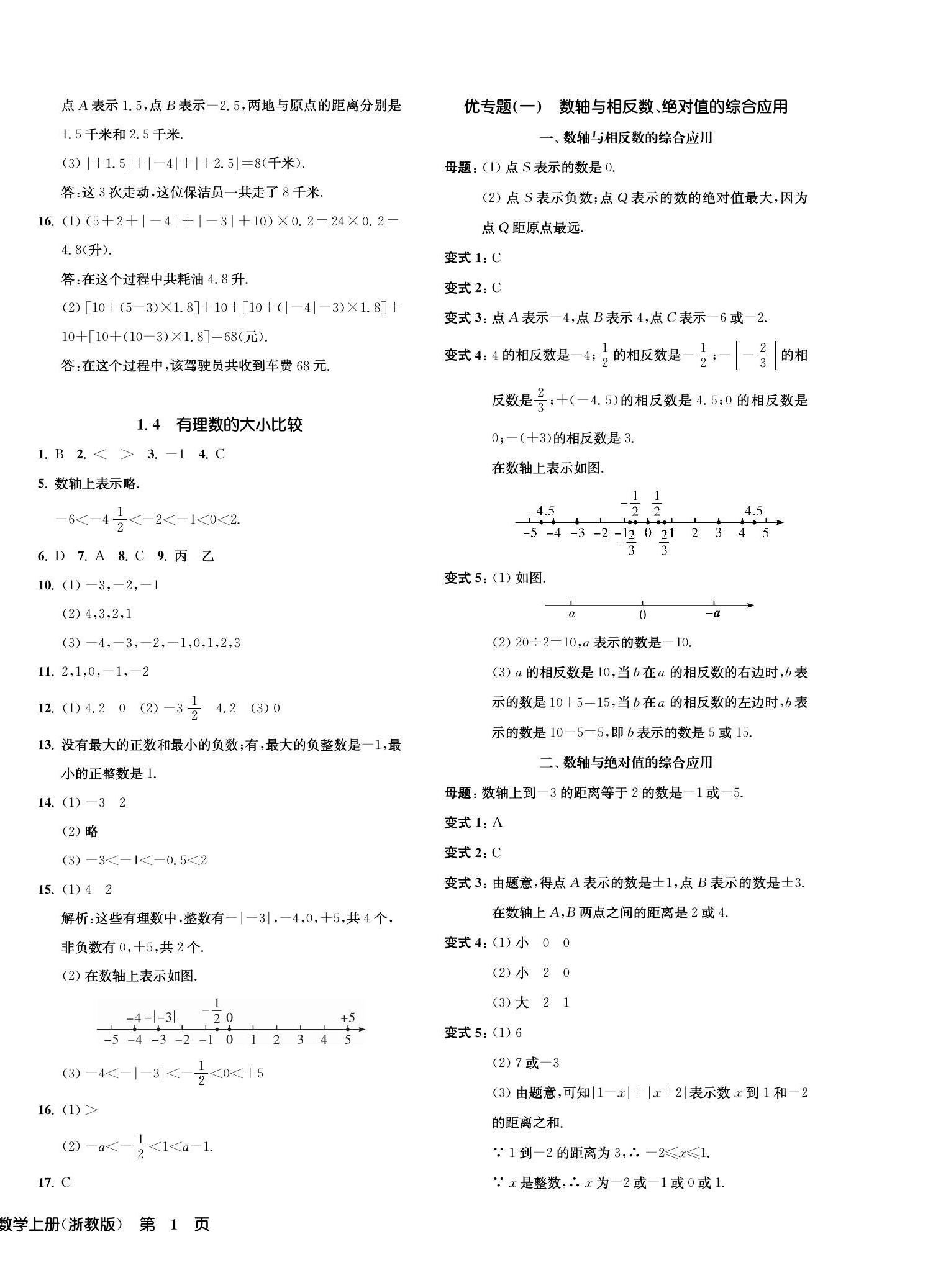 2022年一閱優(yōu)品作業(yè)本七年級數學上冊浙教版 第2頁