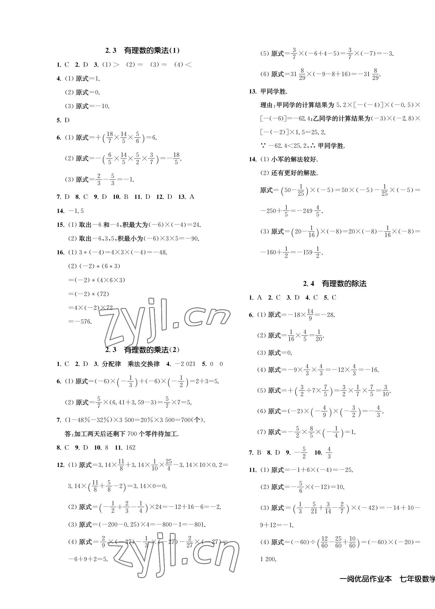 2022年一閱優(yōu)品作業(yè)本七年級數(shù)學(xué)上冊浙教版 第5頁