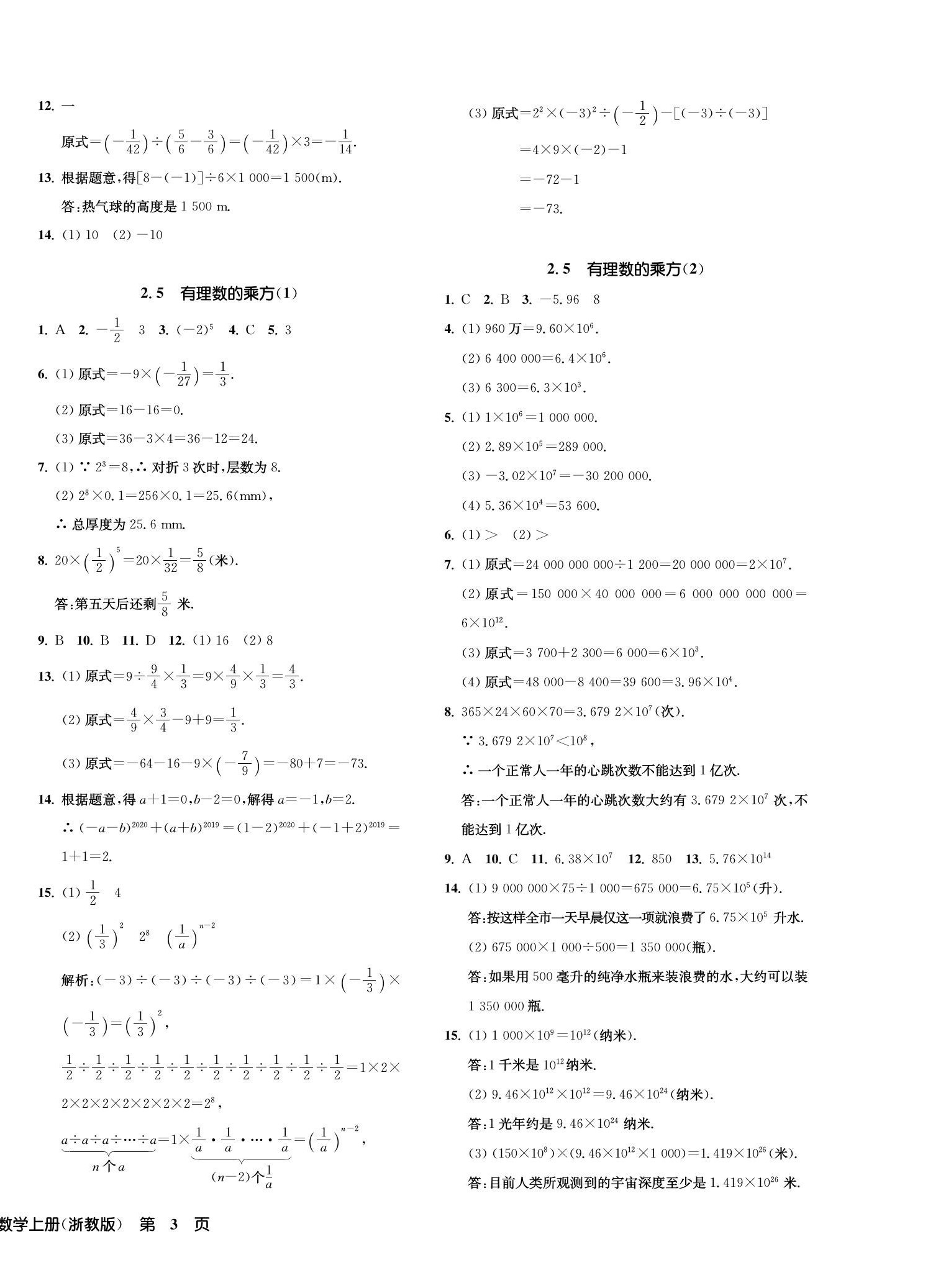 2022年一閱優(yōu)品作業(yè)本七年級數(shù)學(xué)上冊浙教版 第6頁