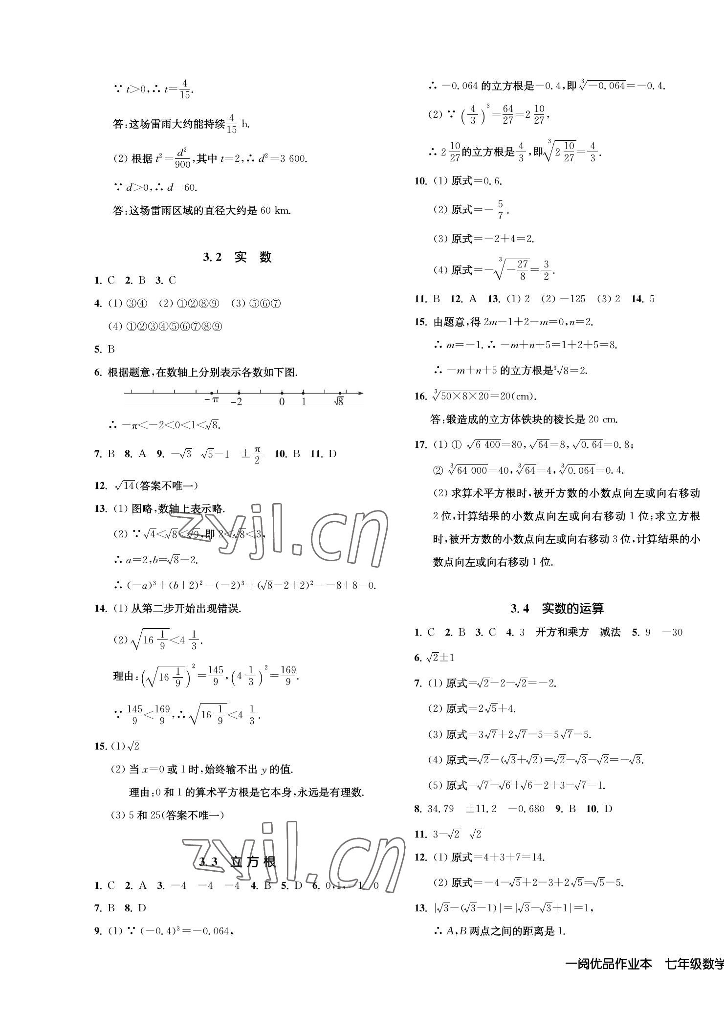 2022年一閱優(yōu)品作業(yè)本七年級(jí)數(shù)學(xué)上冊(cè)浙教版 第9頁(yè)