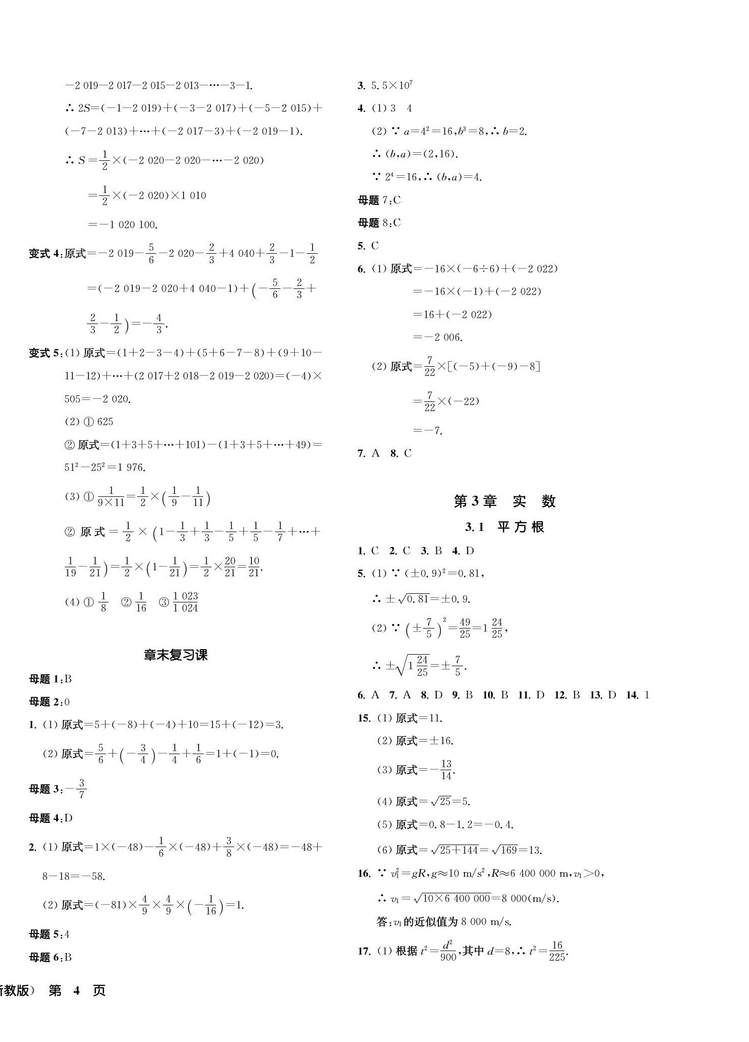 2022年一閱優(yōu)品作業(yè)本七年級數(shù)學(xué)上冊浙教版 第8頁