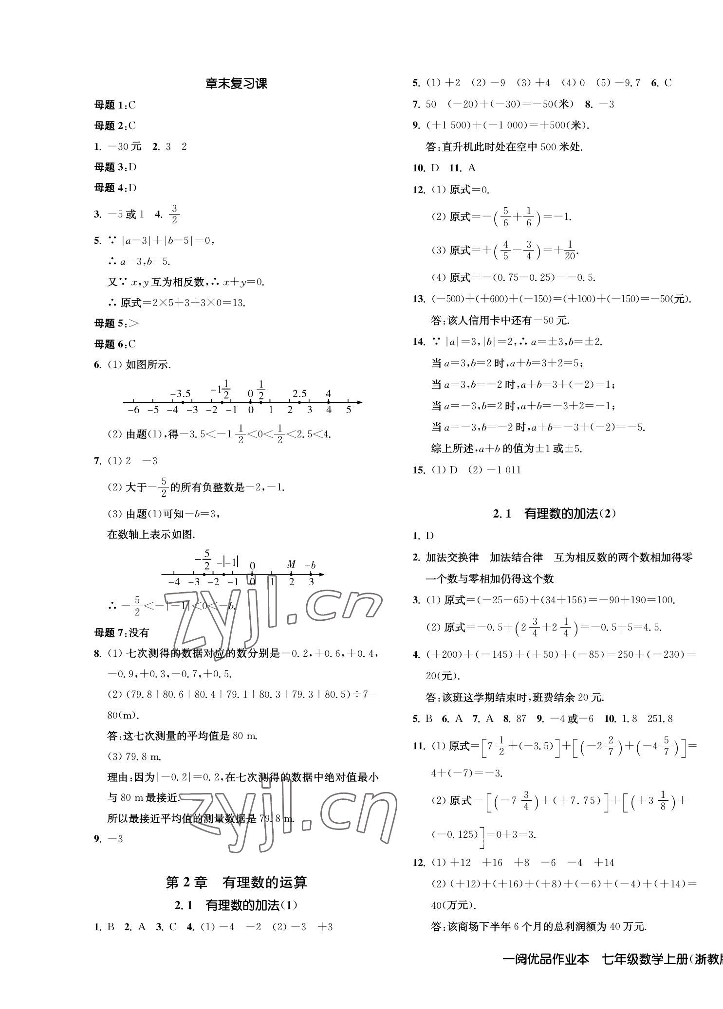 2022年一閱優(yōu)品作業(yè)本七年級數(shù)學上冊浙教版 第3頁