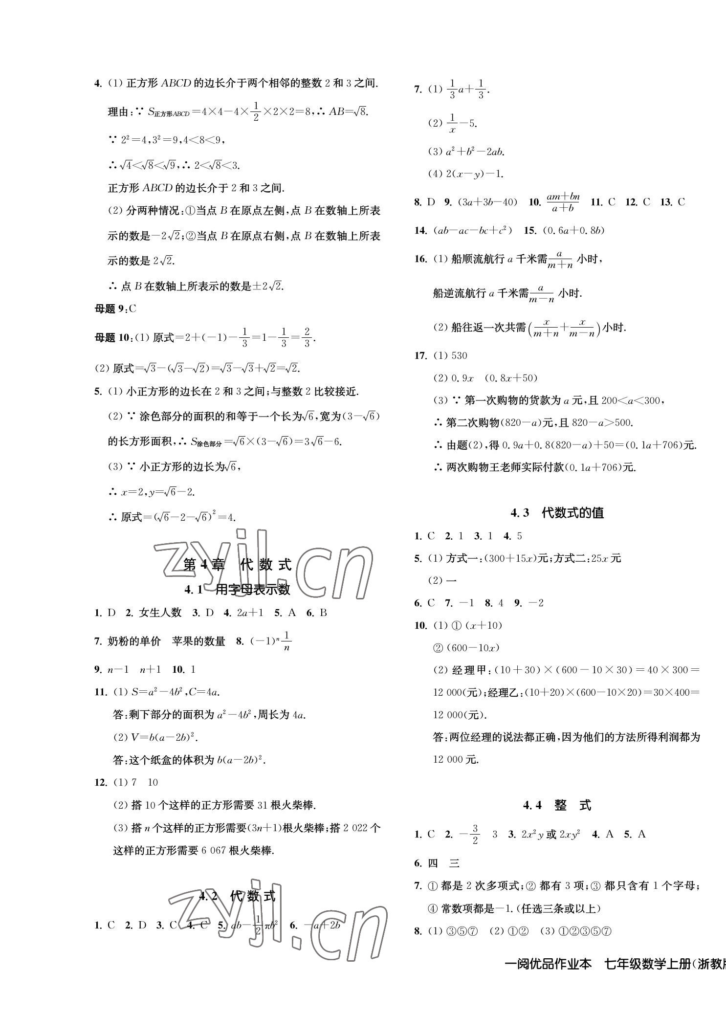 2022年一閱優(yōu)品作業(yè)本七年級(jí)數(shù)學(xué)上冊(cè)浙教版 第11頁