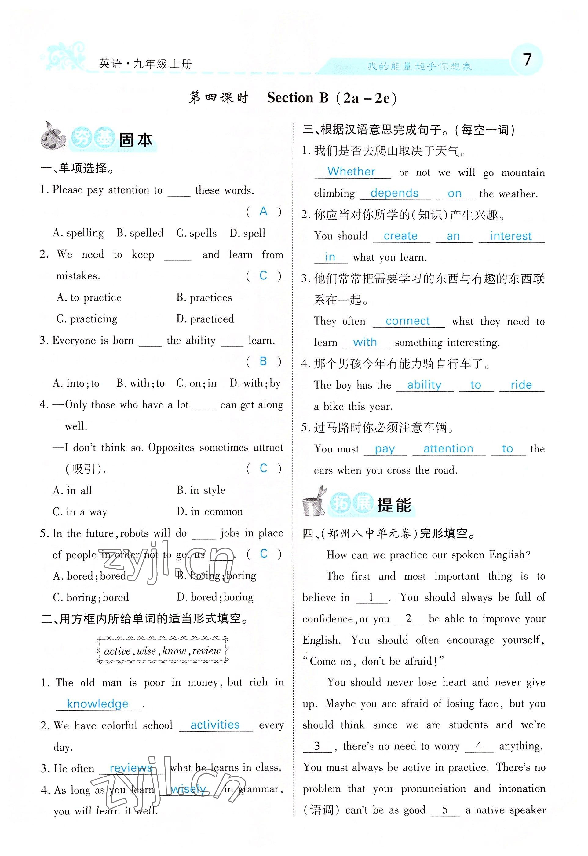 2022年课堂点睛九年级英语上册人教版 参考答案第28页