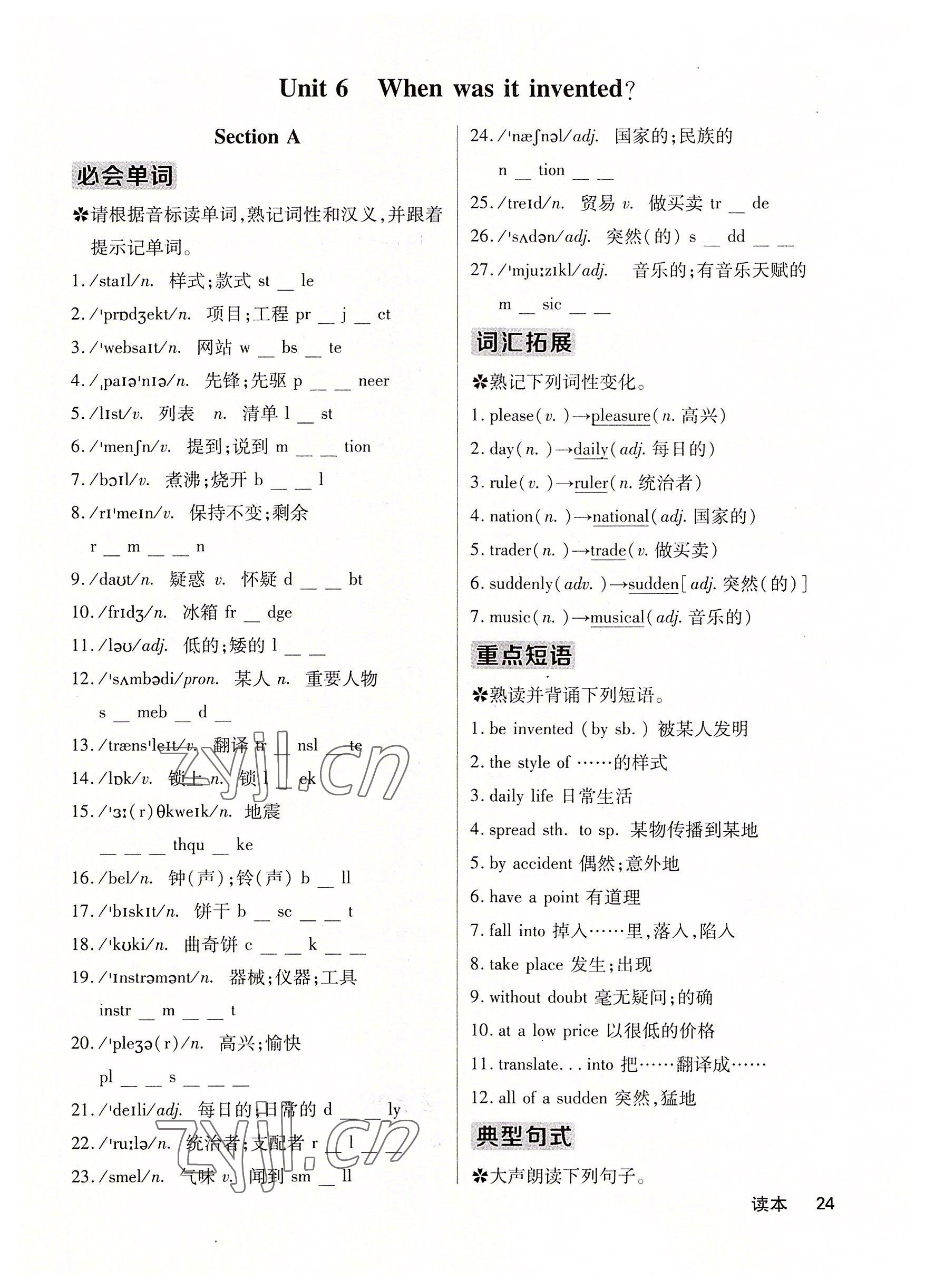 2022年课堂点睛九年级英语上册人教版 参考答案第51页