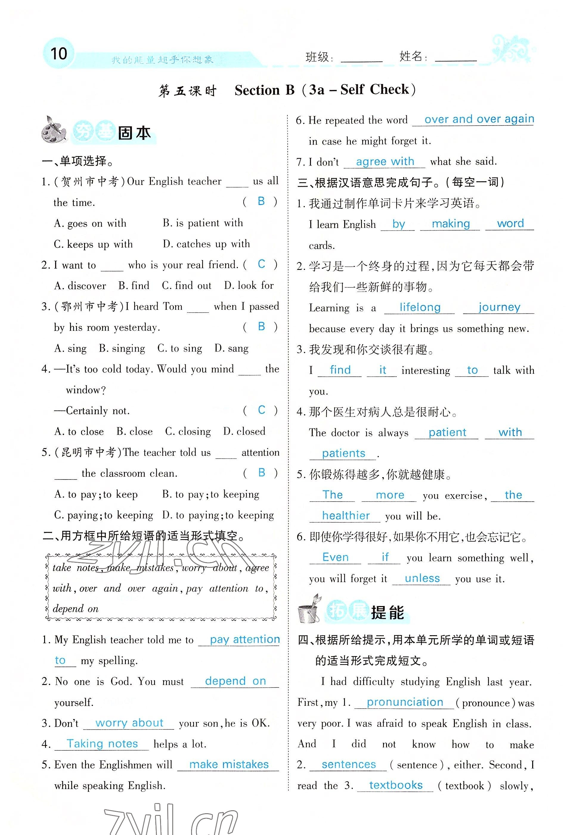 2022年课堂点睛九年级英语上册人教版 参考答案第46页