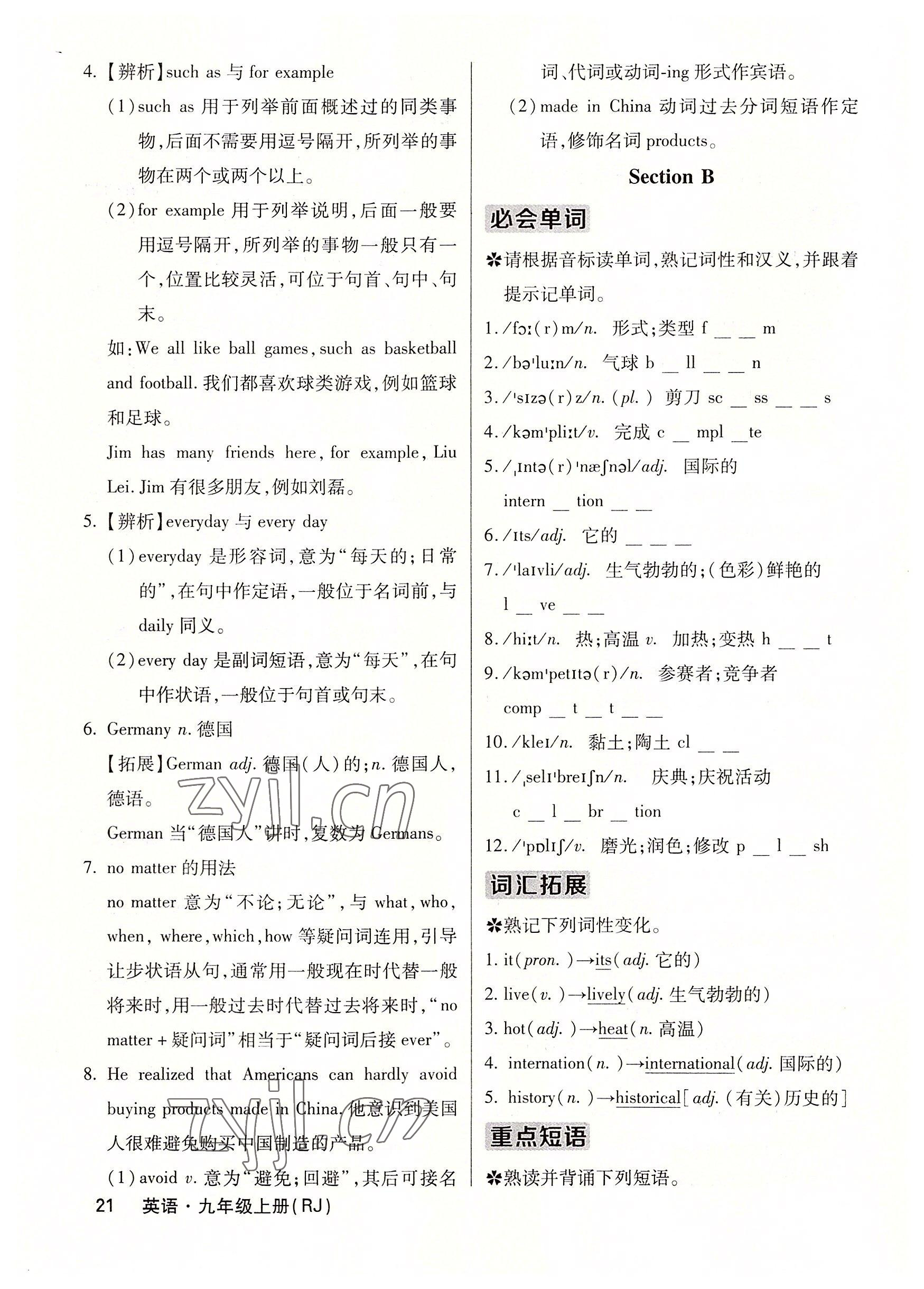 2022年课堂点睛九年级英语上册人教版 参考答案第45页